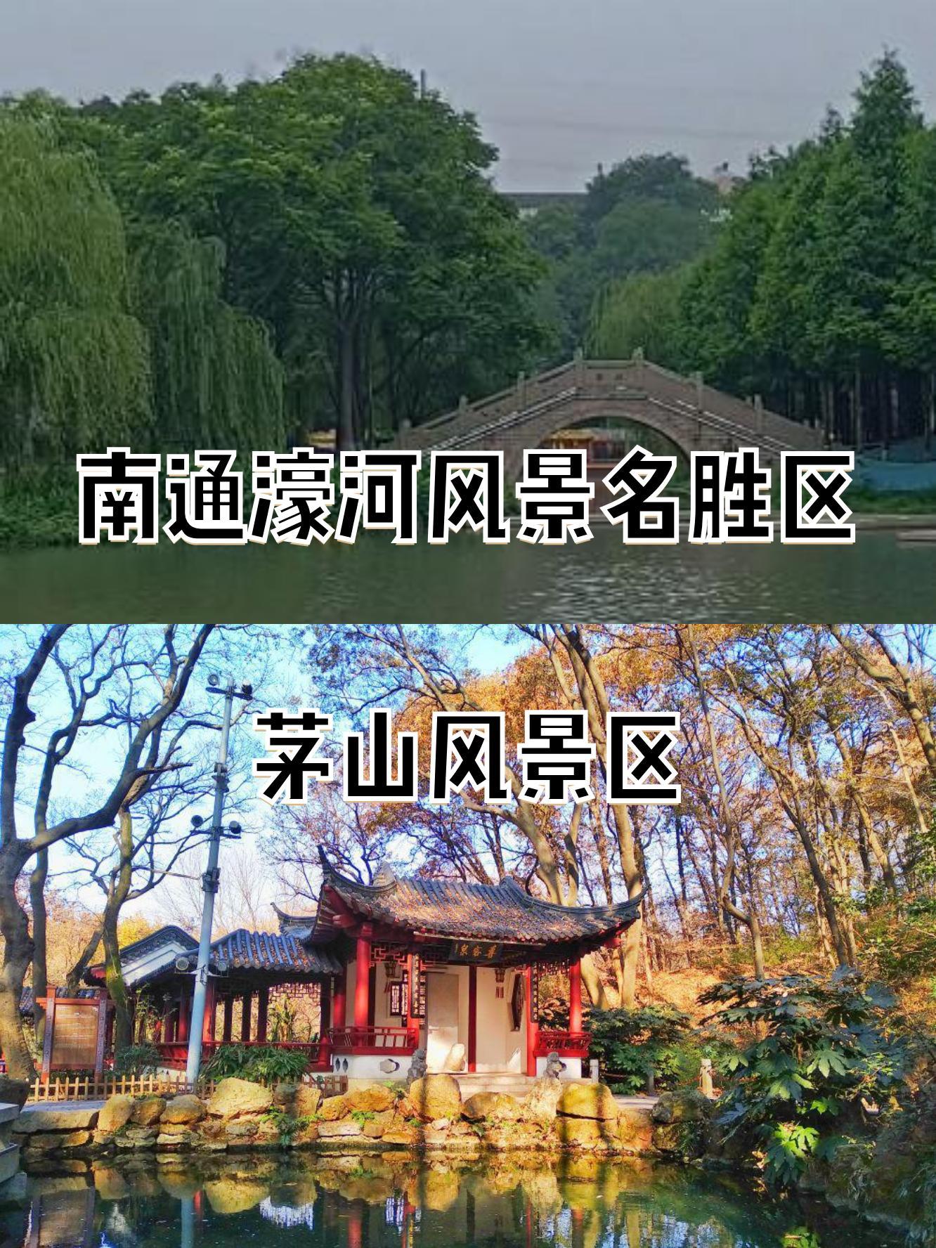 南通七大景区免费图片