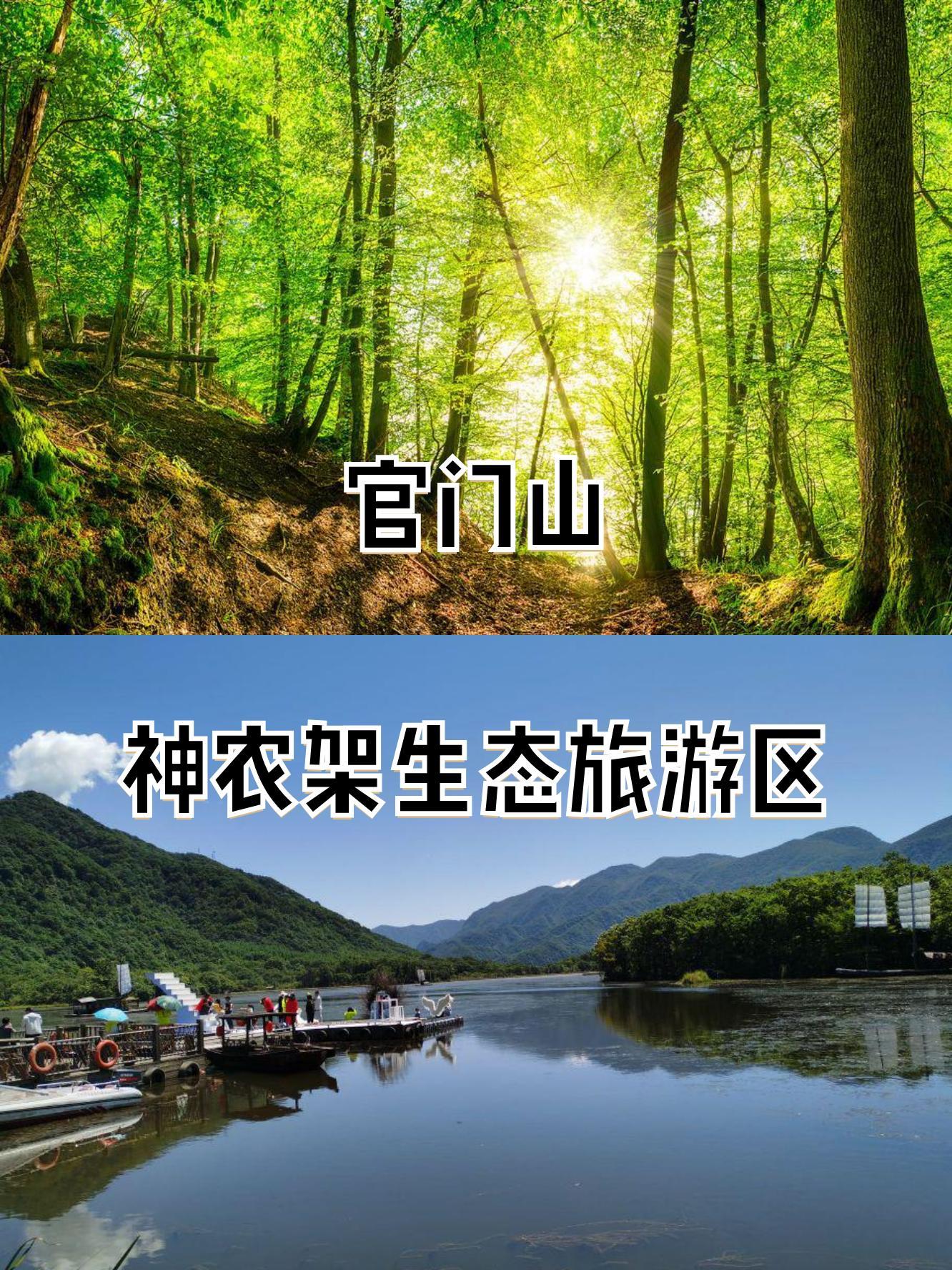 官门山景区简介图片