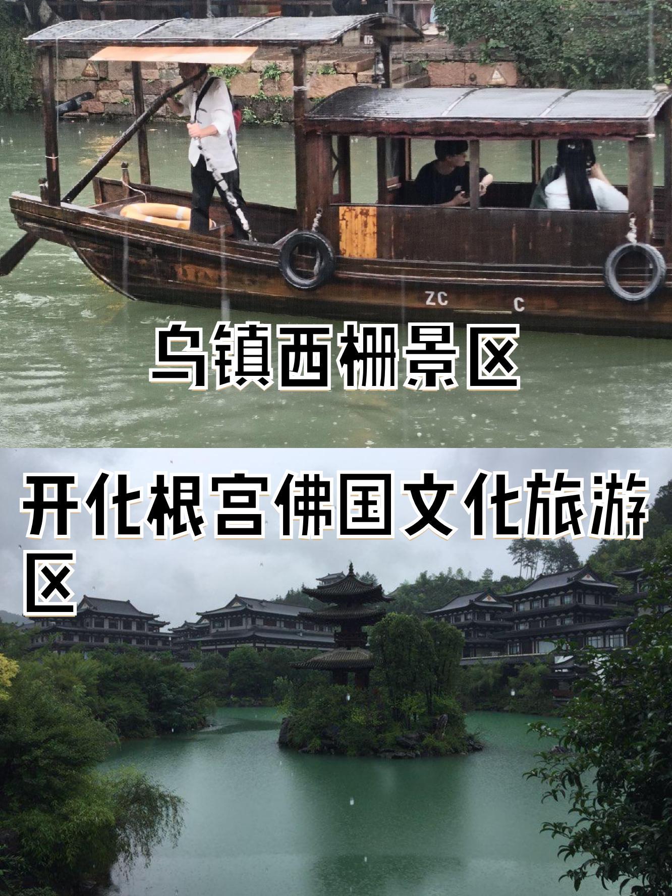 嘉兴乌镇西栅景区简介图片