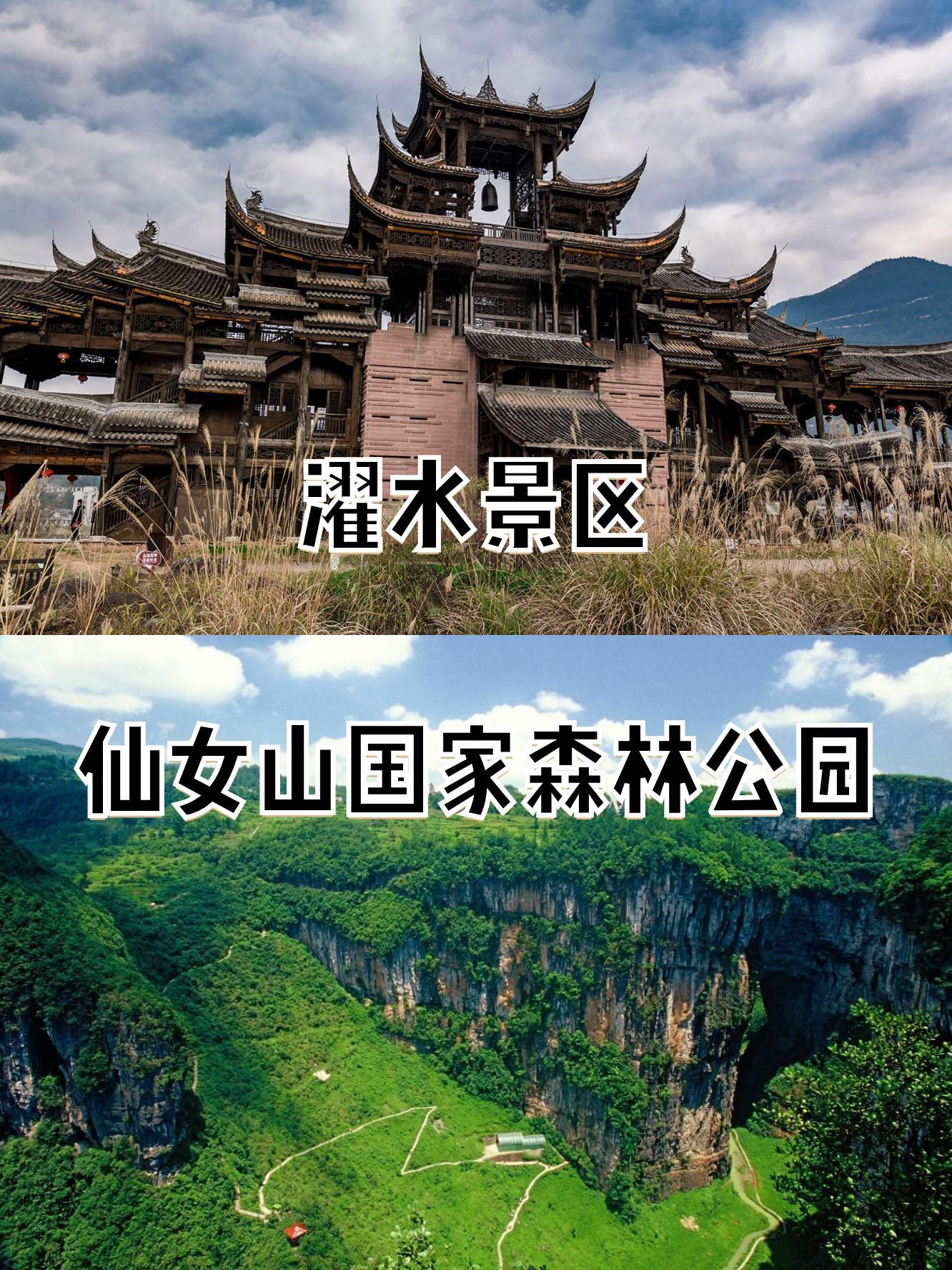 仙女山风景区景点介绍图片