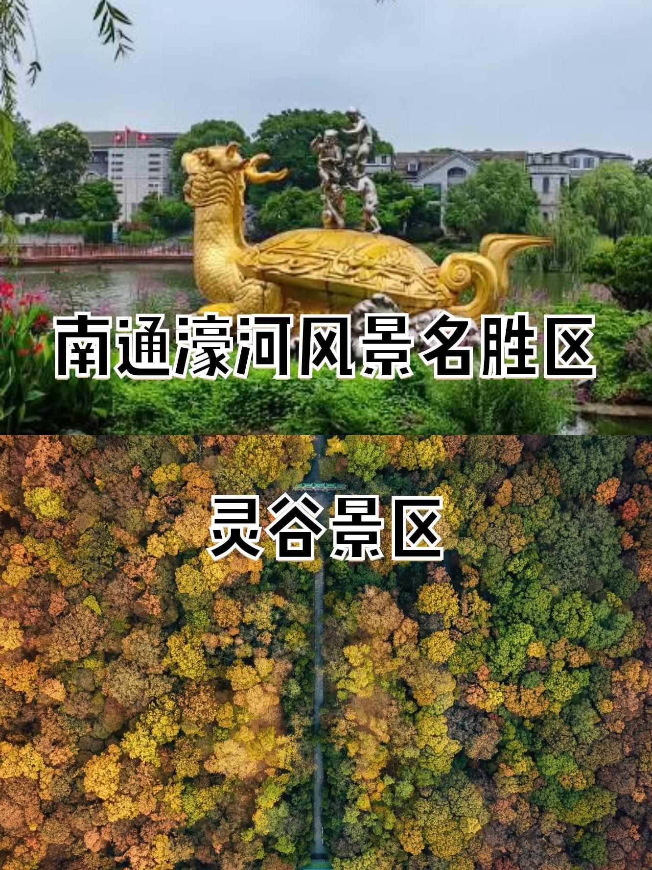 南通七大景区免费图片