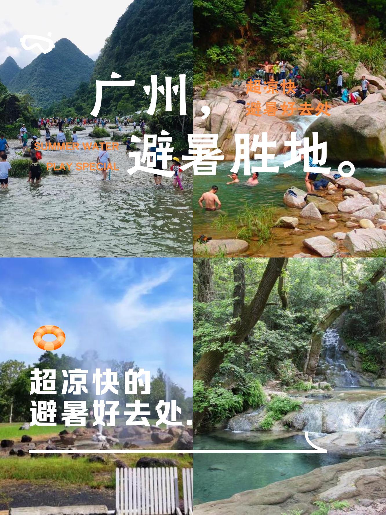 流溪河国家森林公园 地址:广州市从化区良口镇流溪香雪大街48号 开放