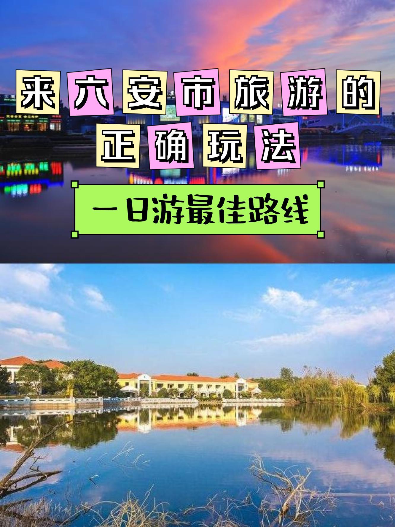 安徽六安市简介图片