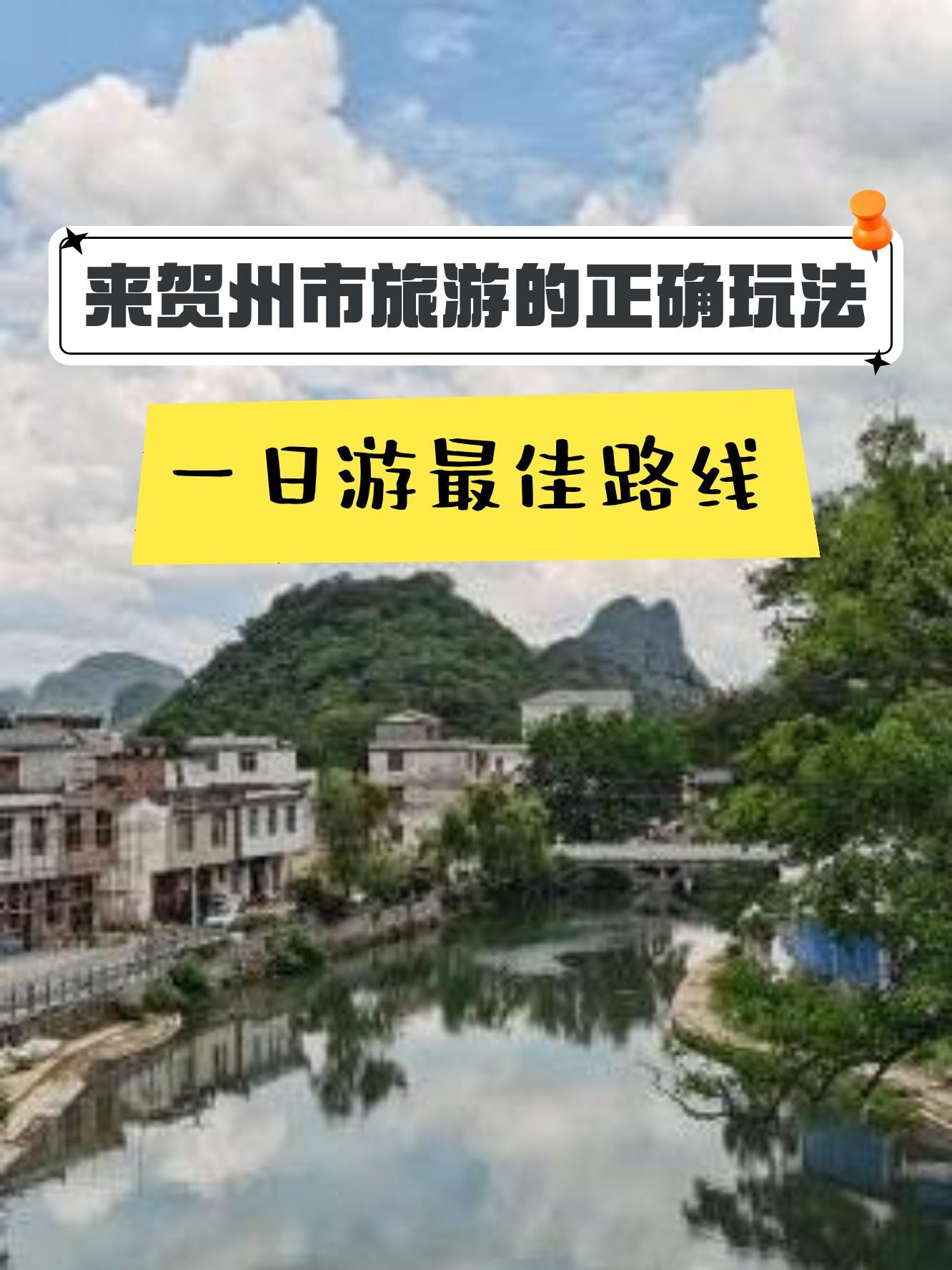 广西富川旅游景点攻略图片