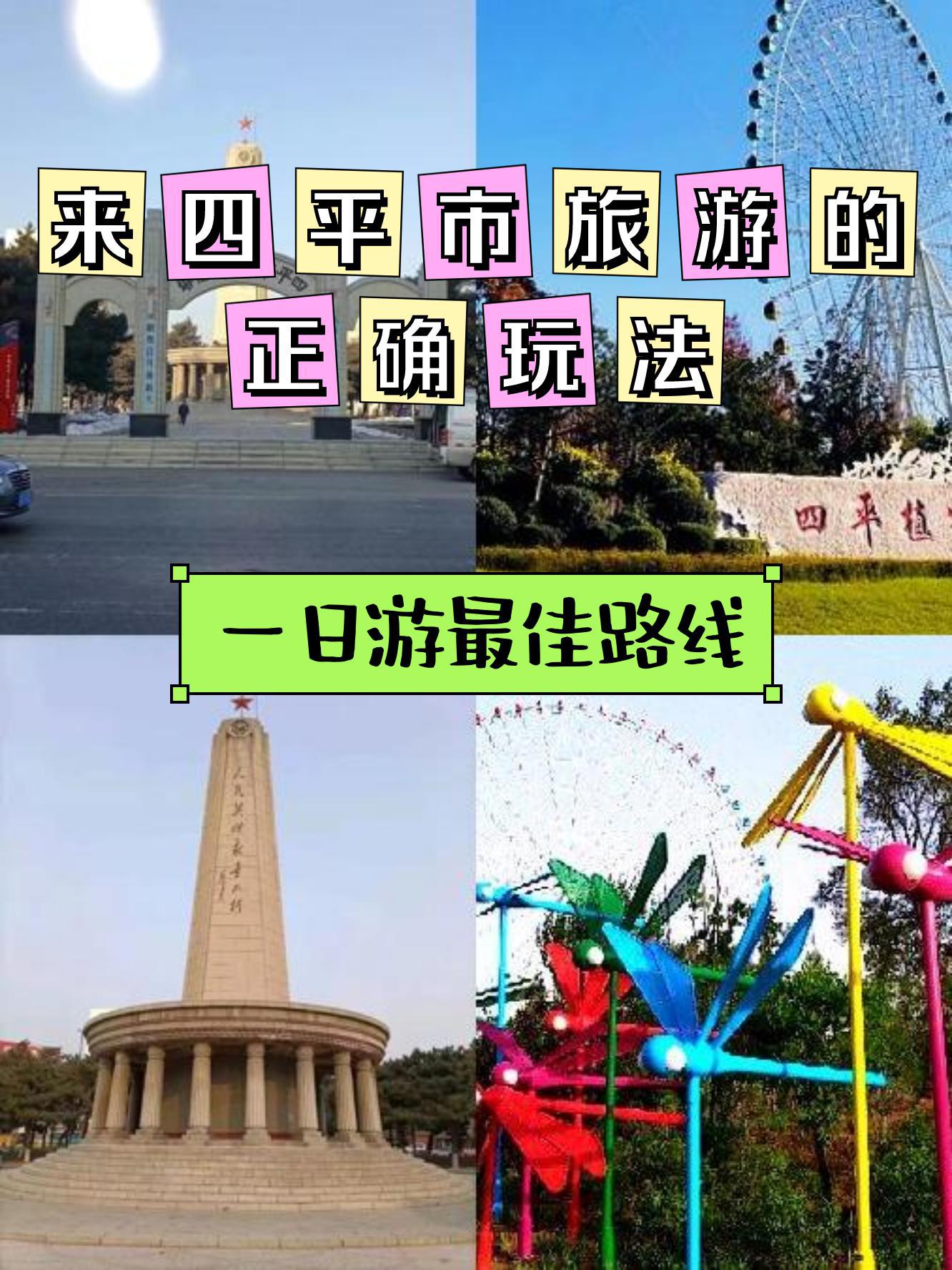 四平市雄鹰广场图片