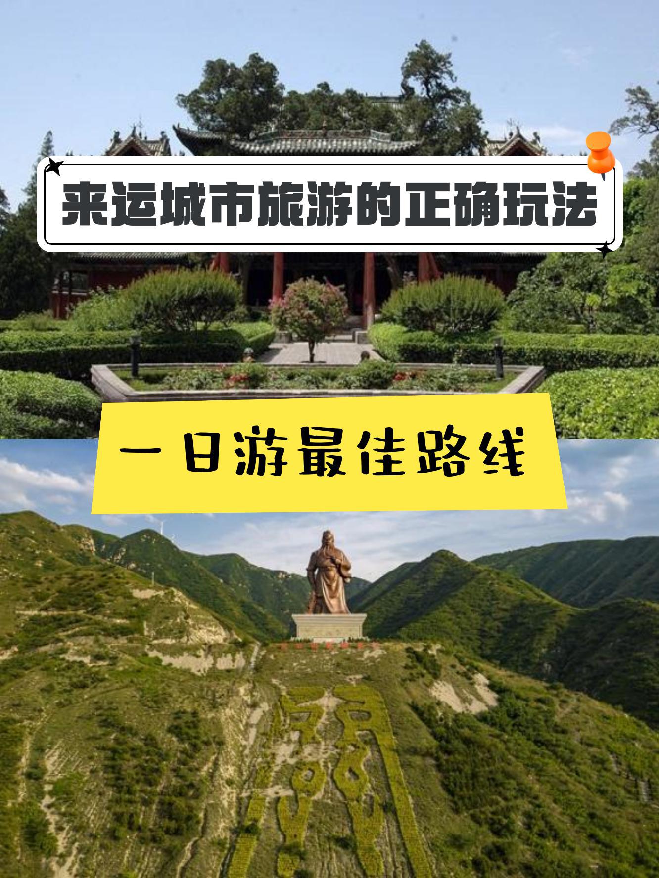 离运城近的旅游景点图片