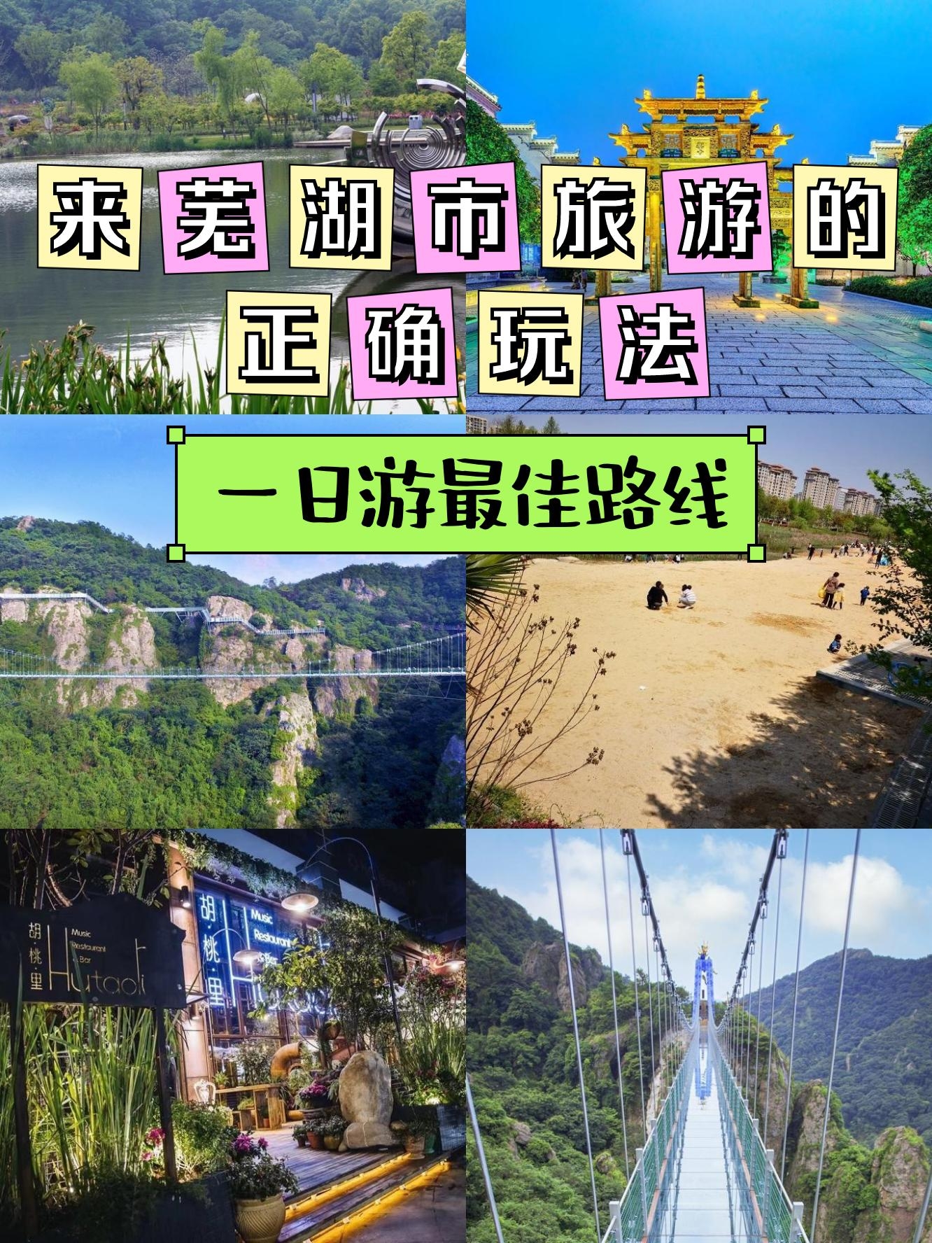 芜湖神山公园地图图片