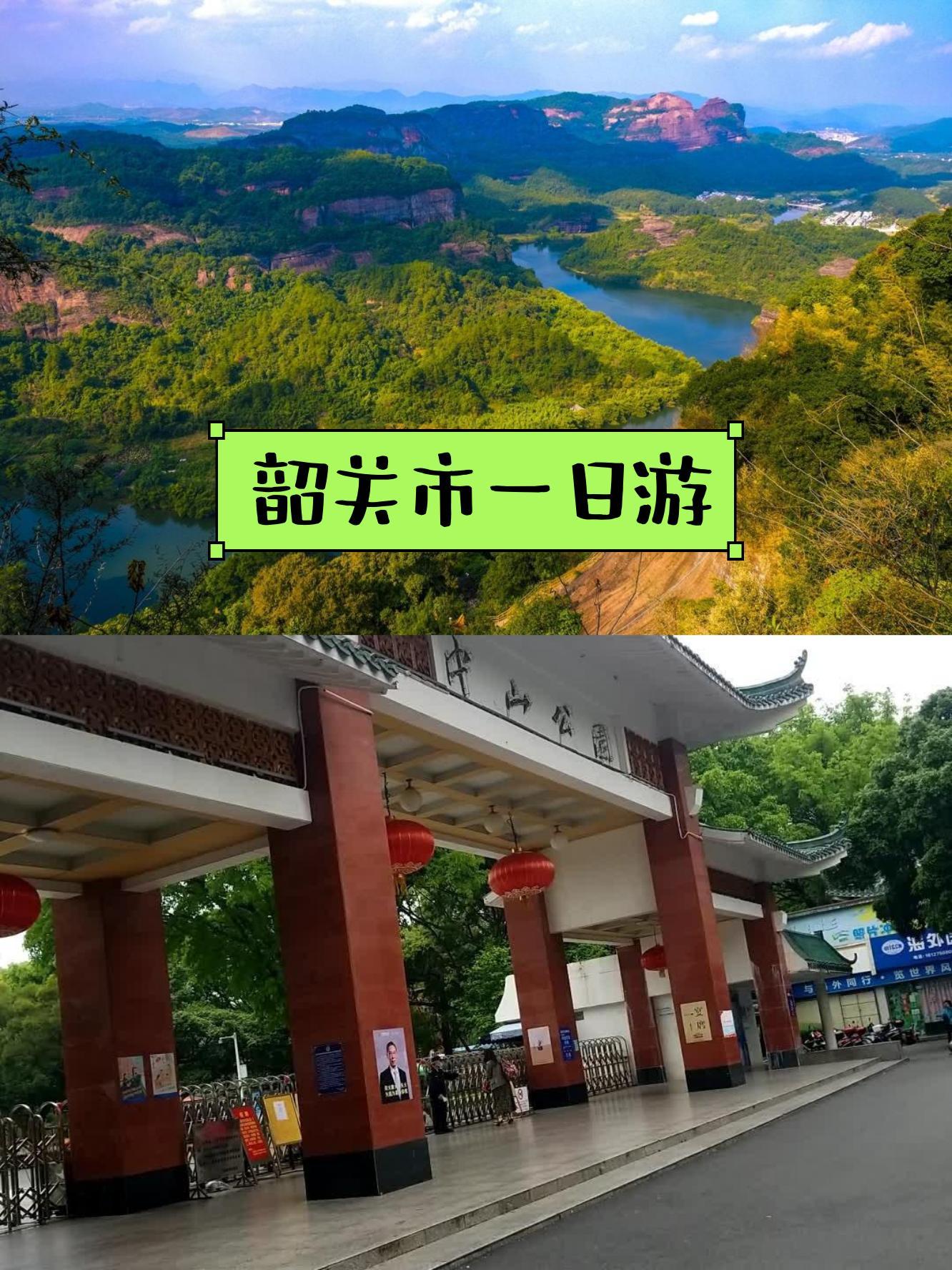 韶关市区免费景点图片