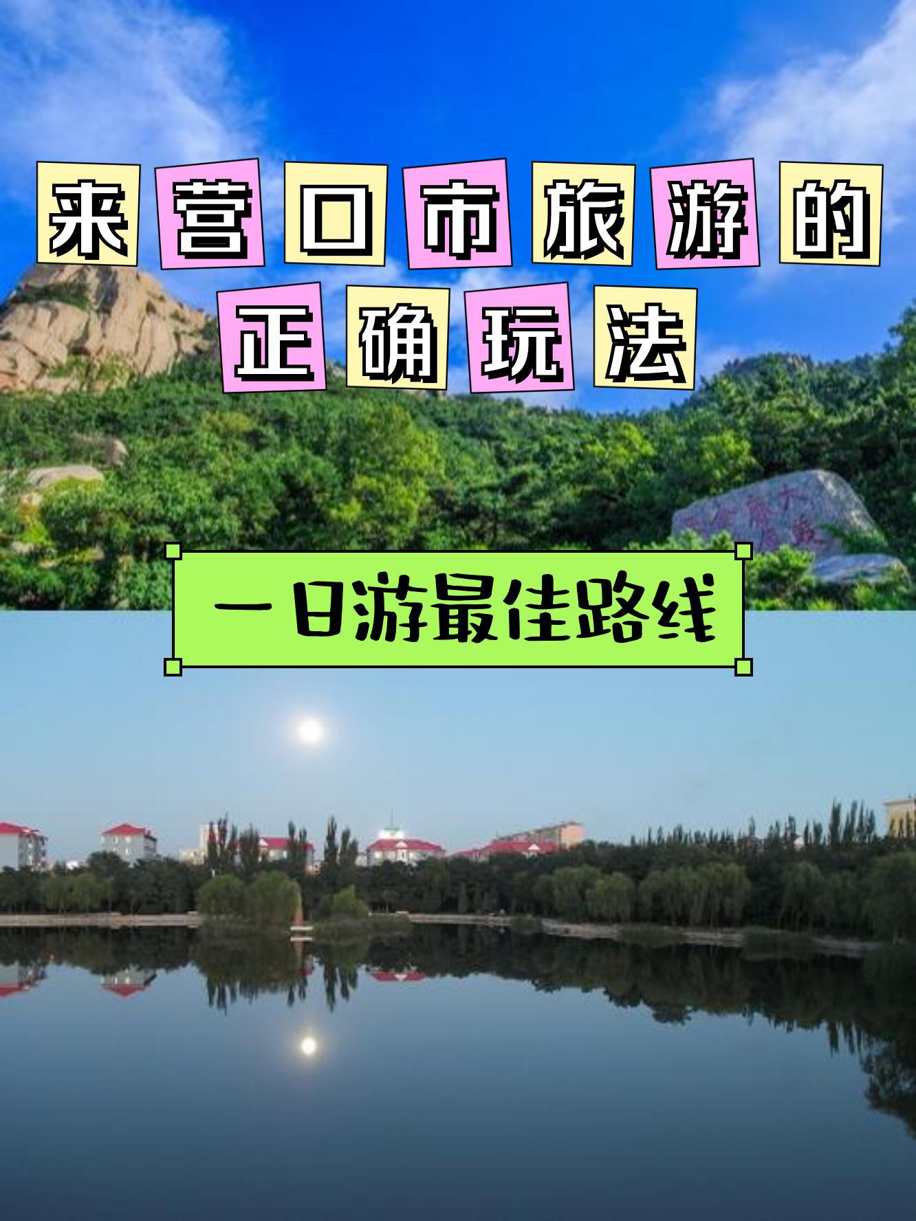 2021营口赤山门票图片