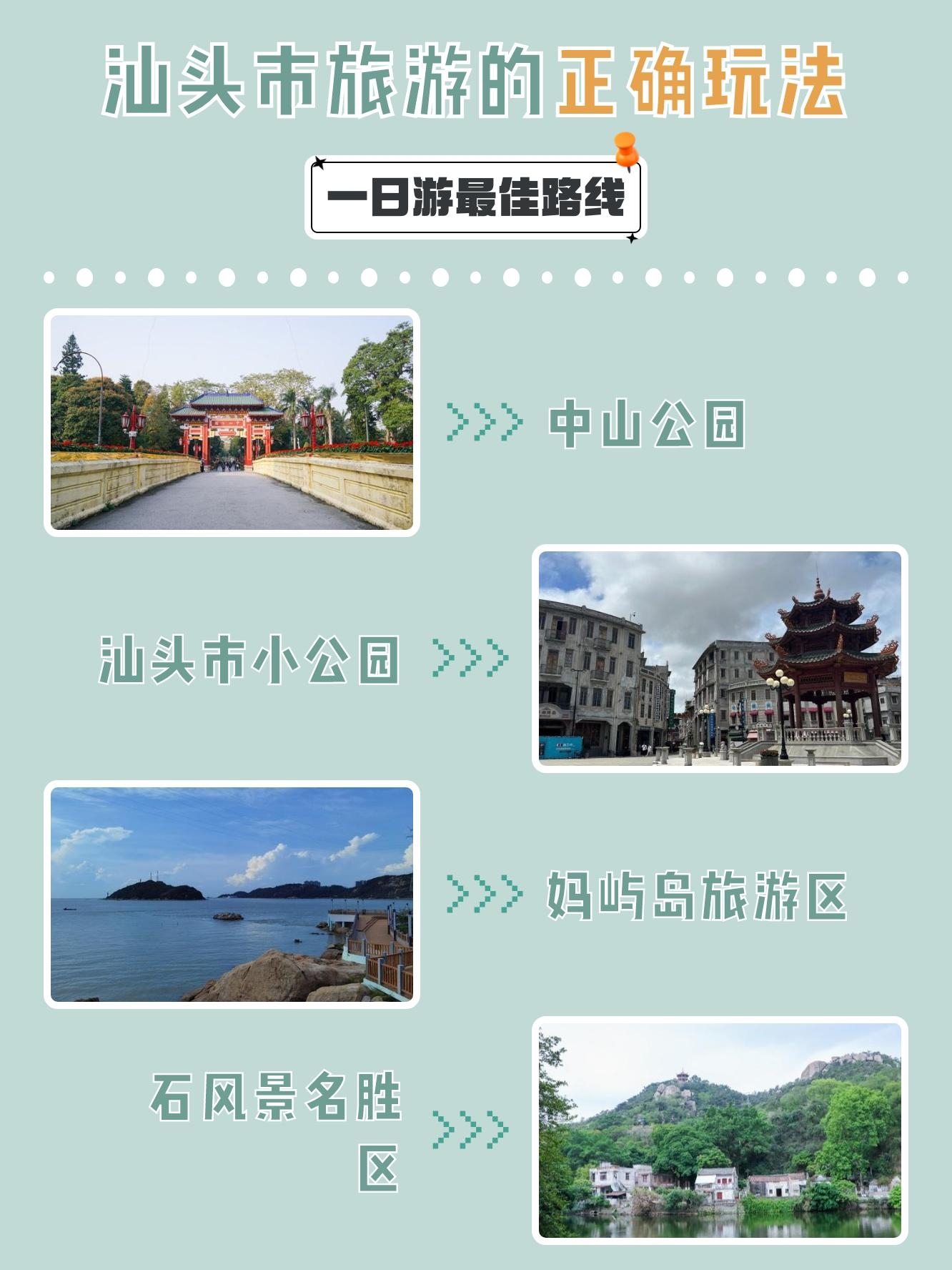 汕头中山公园路线图图片