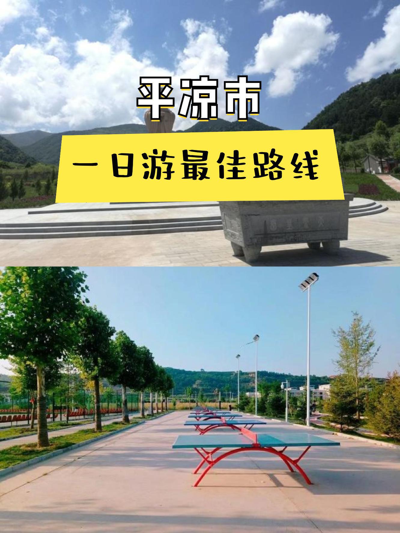 甘肃省平凉地区图片