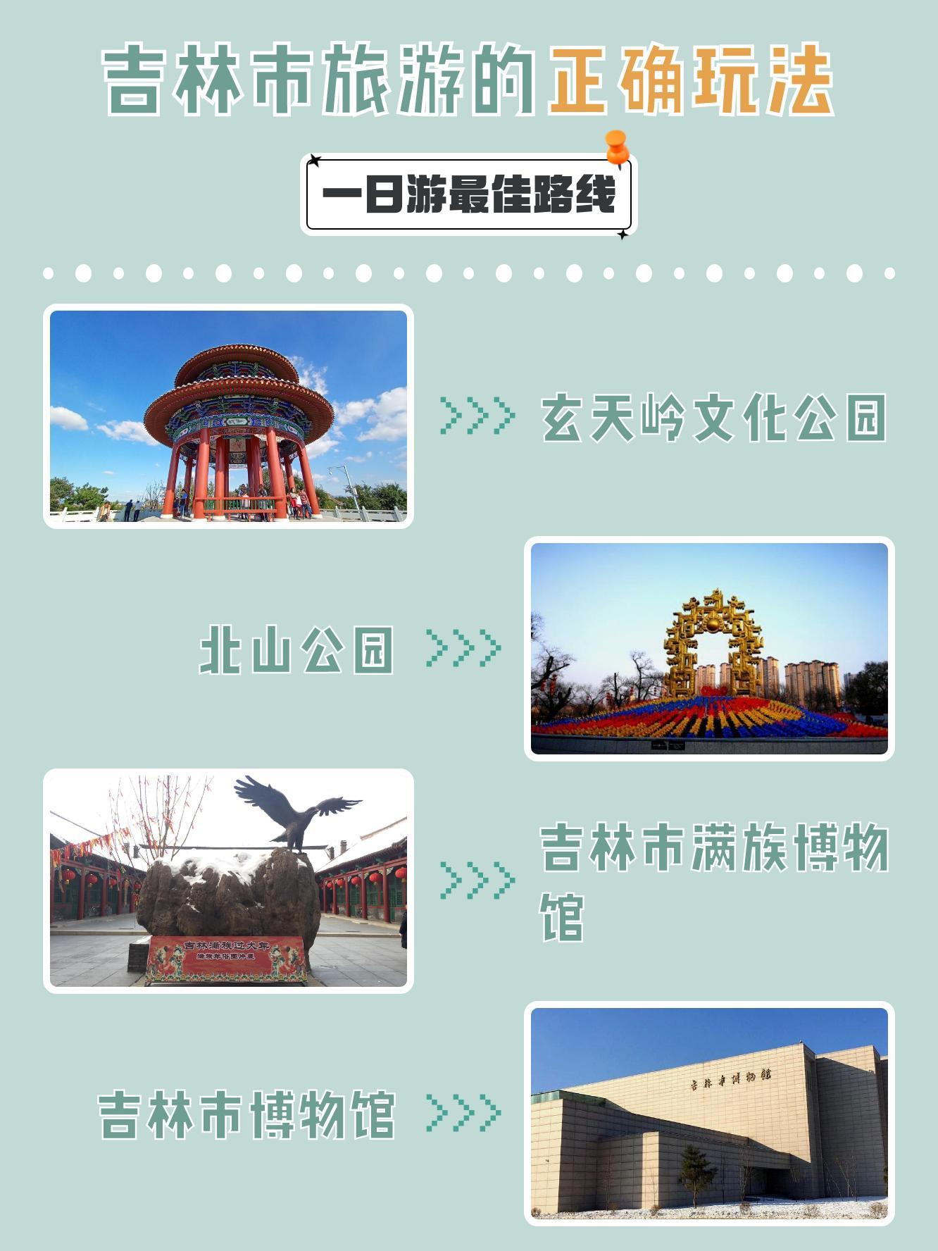 吉林市玄天岭公园游记图片