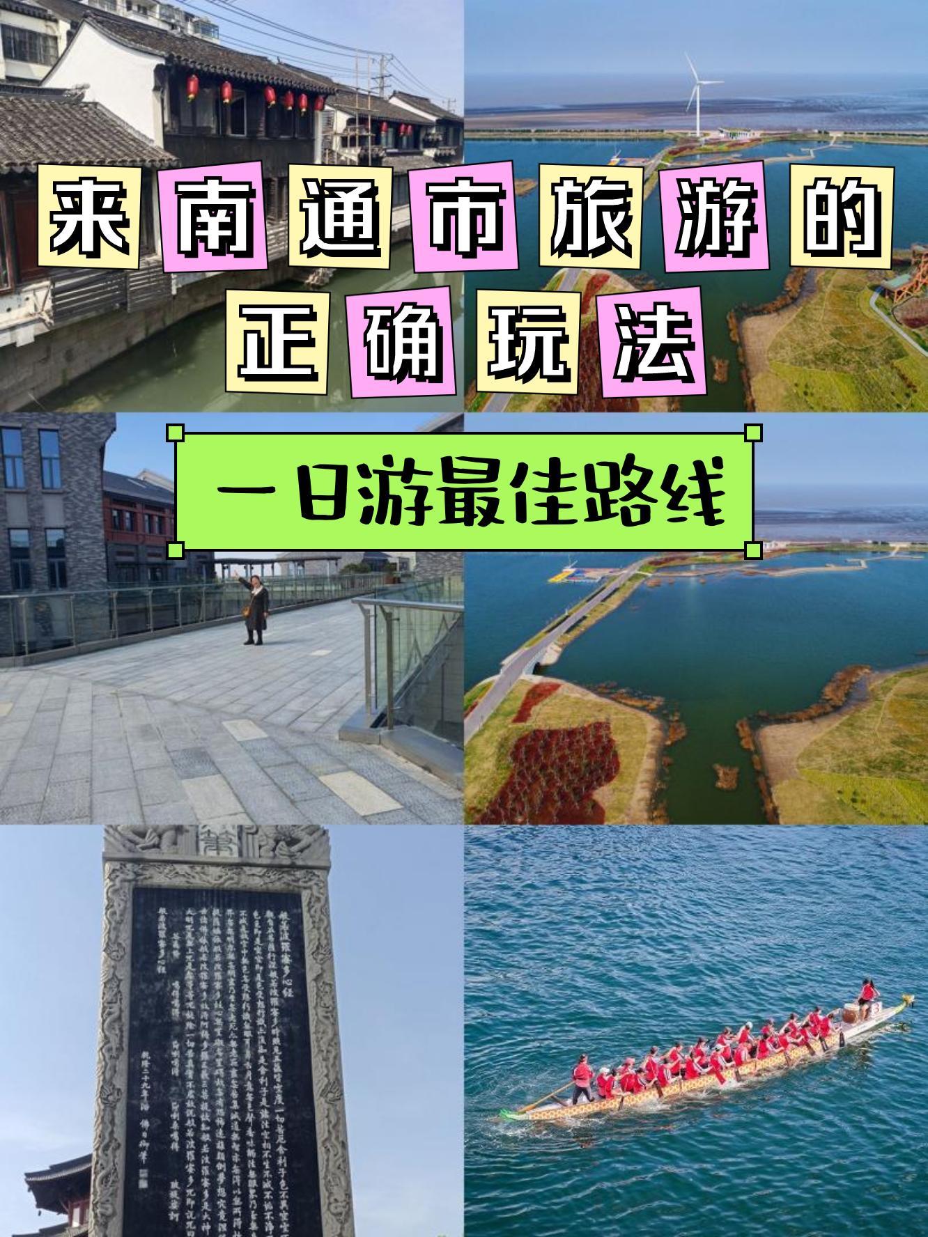 启东旅游攻略（启东旅游攻略一日游）《启东旅游攻略自由行》