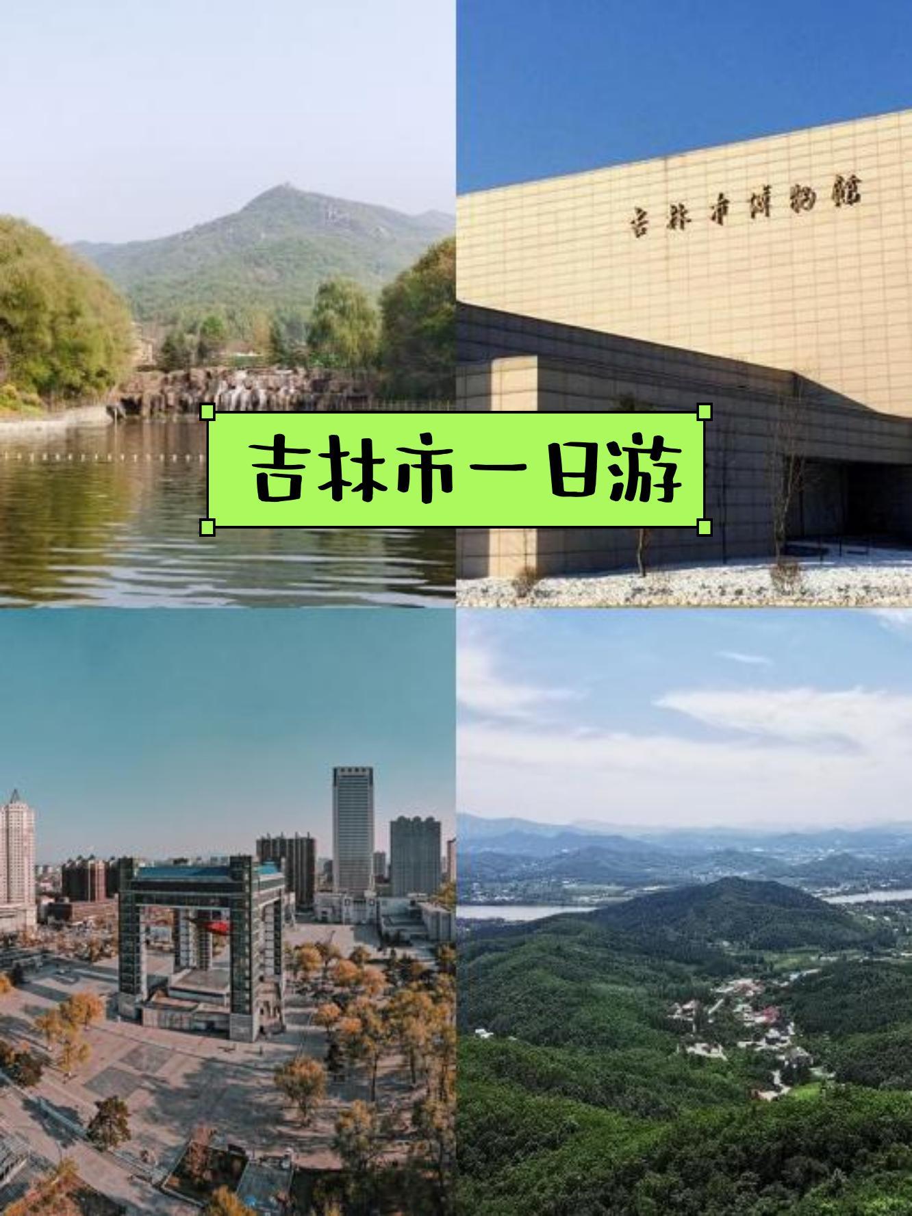 吉林市朱雀山旅游攻略图片