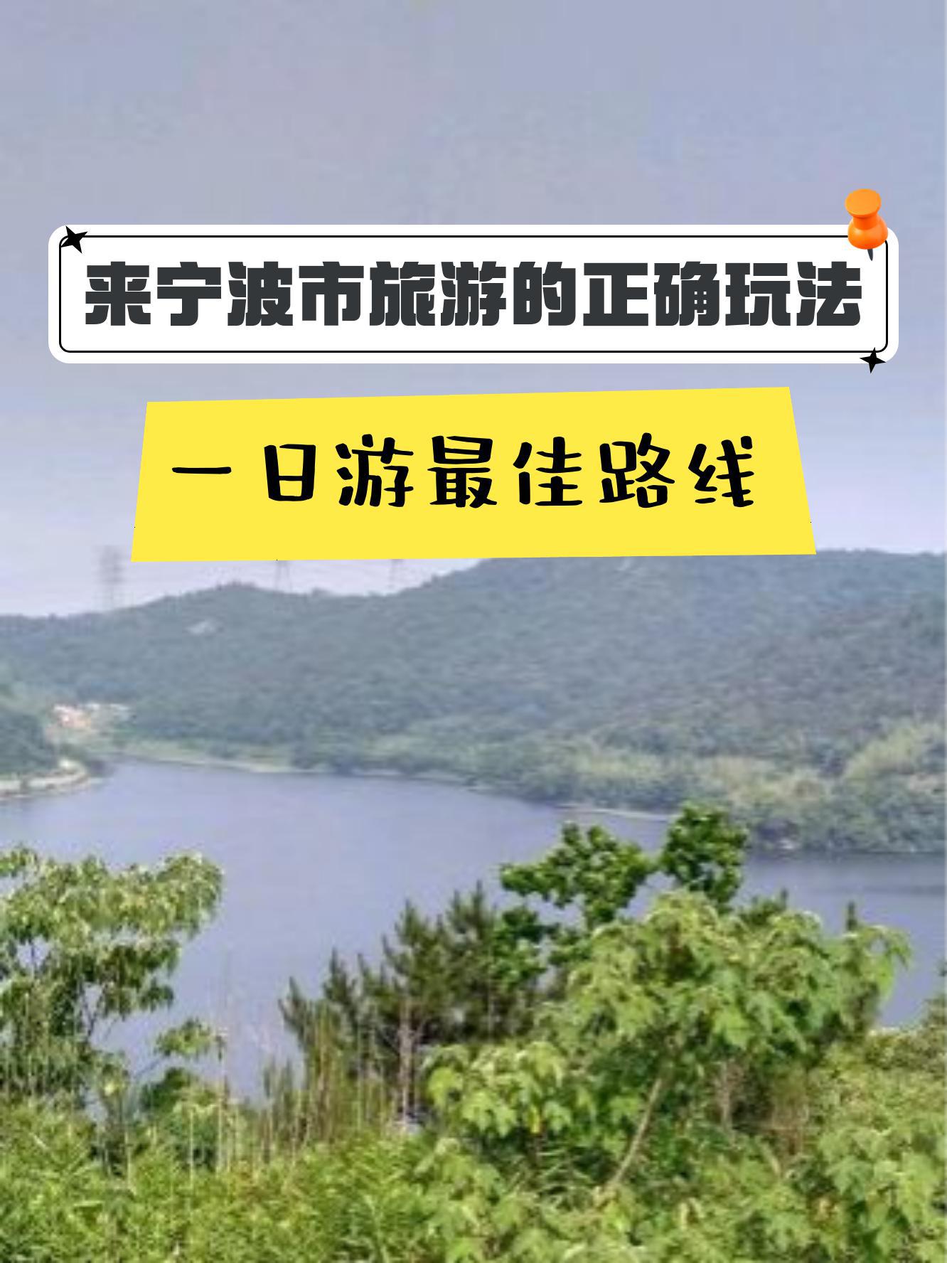 宁波荪湖爬山路线图片