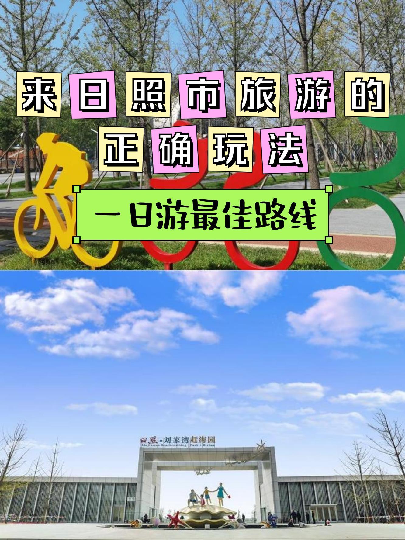 日照铁路公园图片