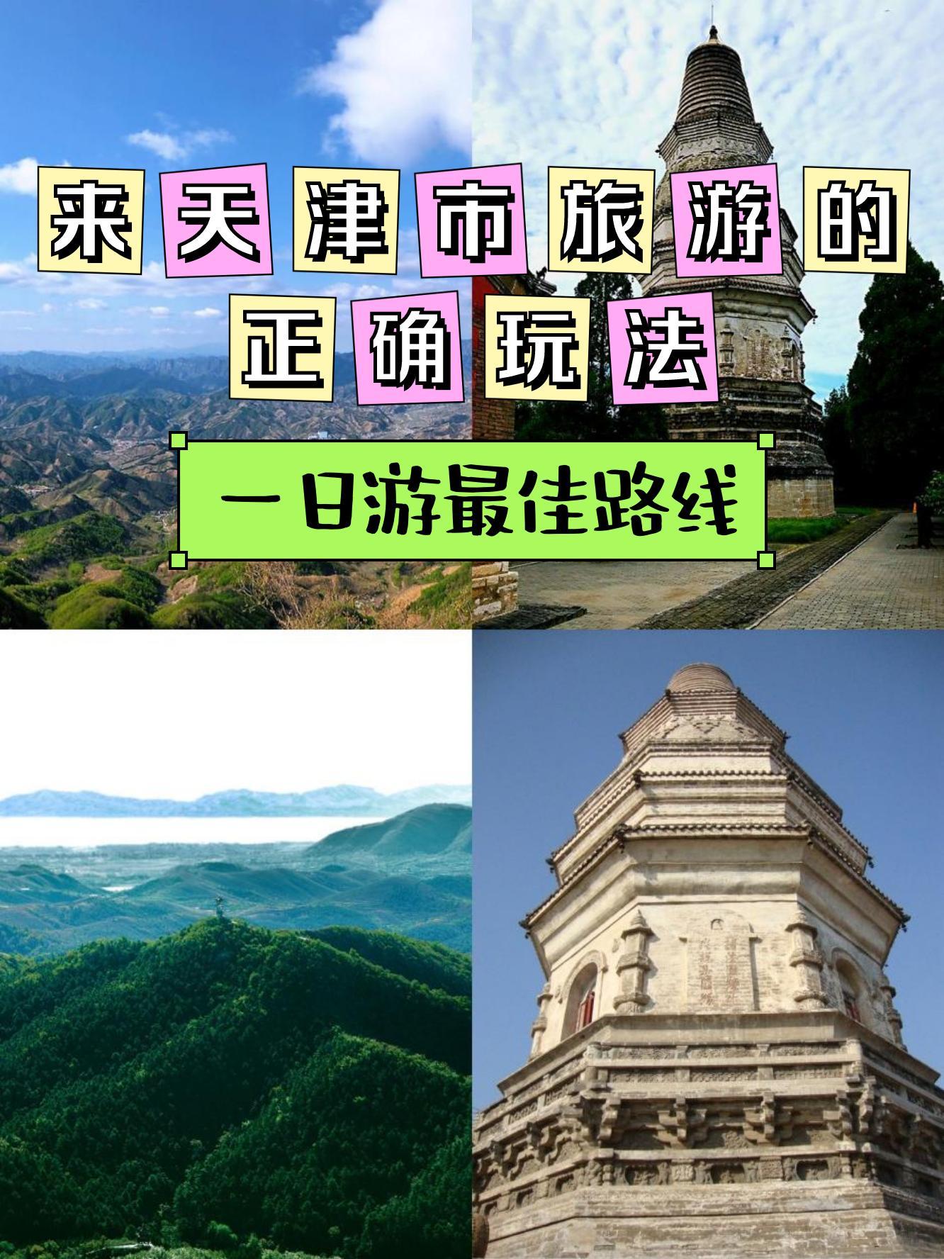 天津九龙山风景区攻略图片