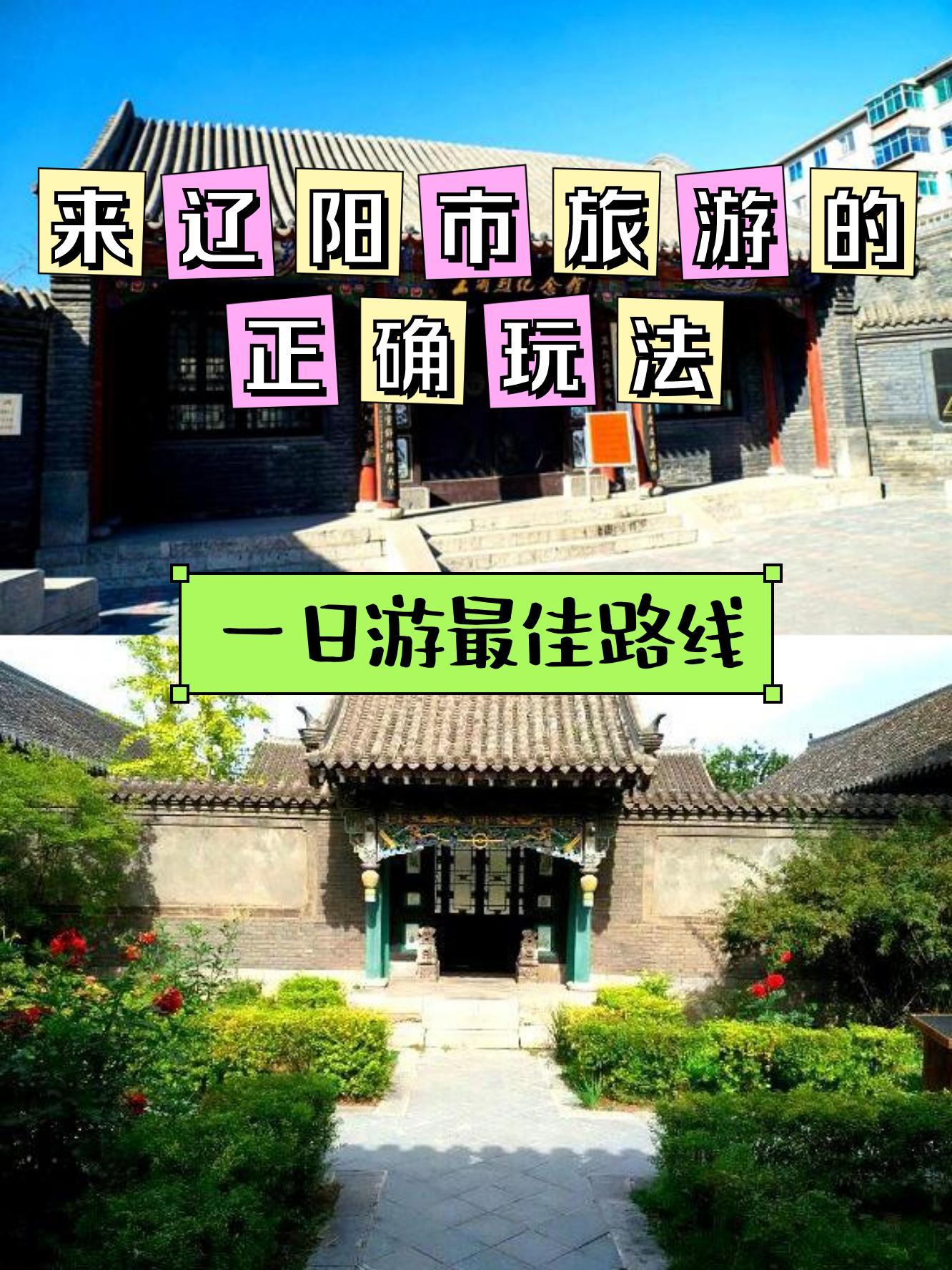 辽阳市历史名人图片