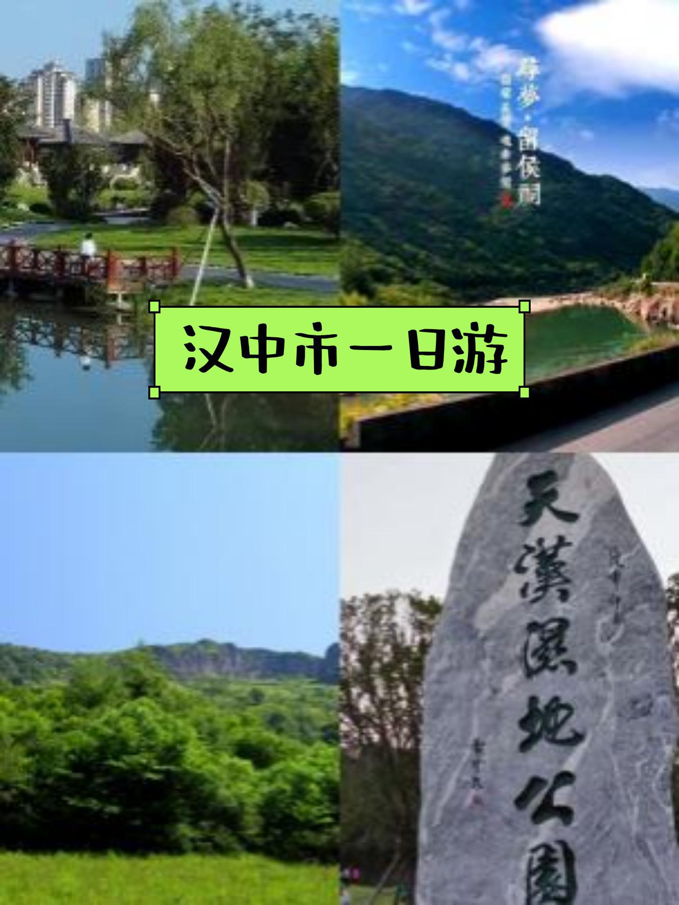 汉中市一日游路线来,带你玩转3大经典休闲景点!