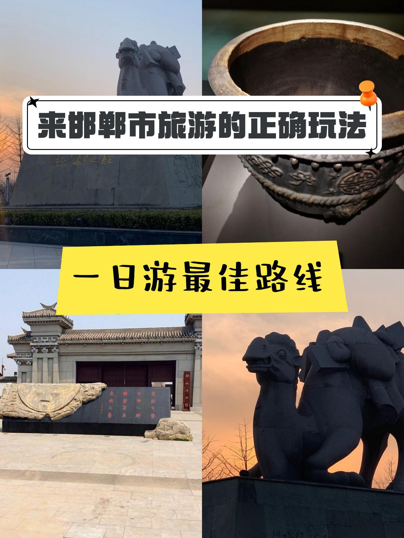 邯郸市旅游景点分布图图片