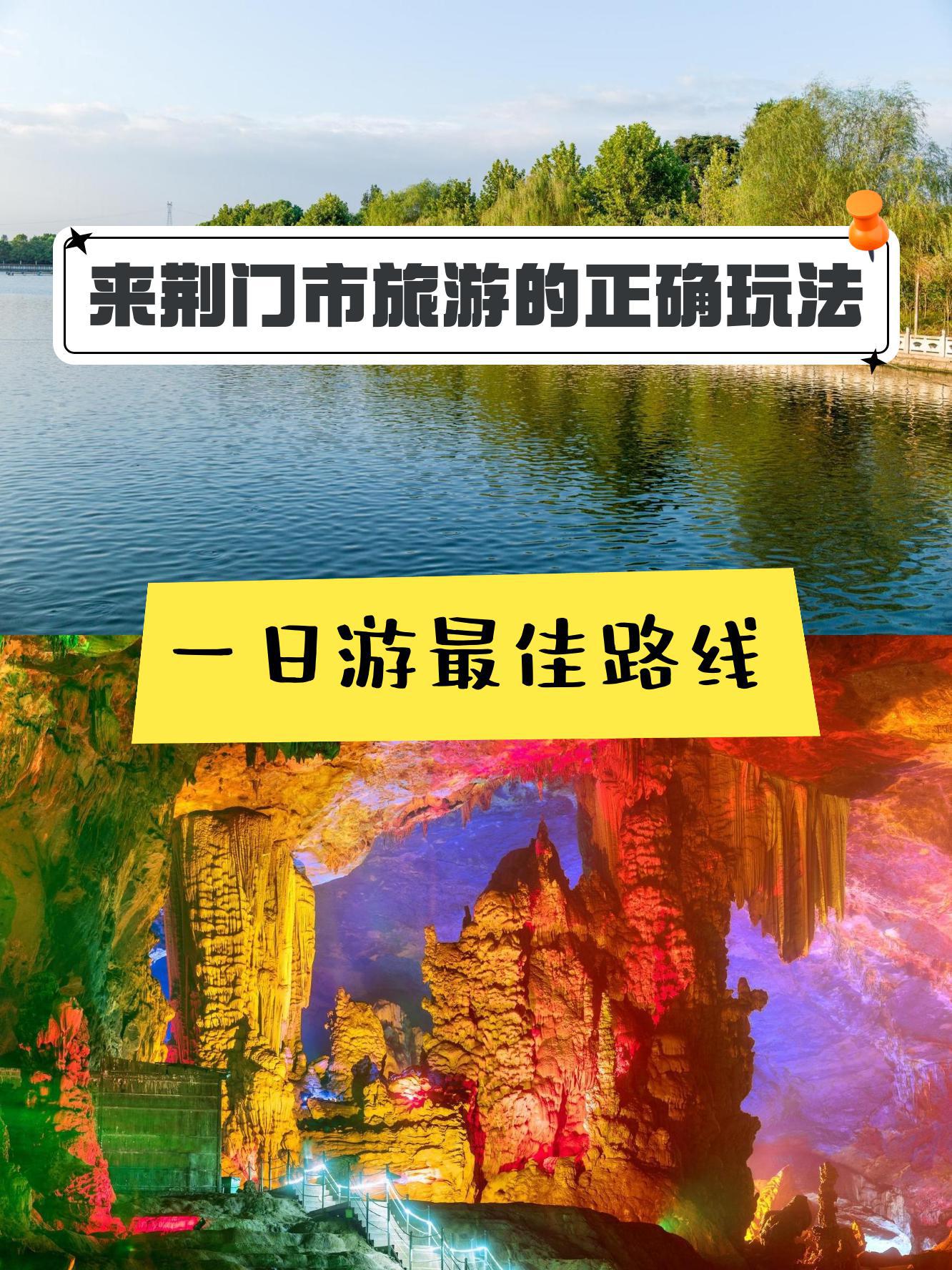 荆门旅游景点介绍图片