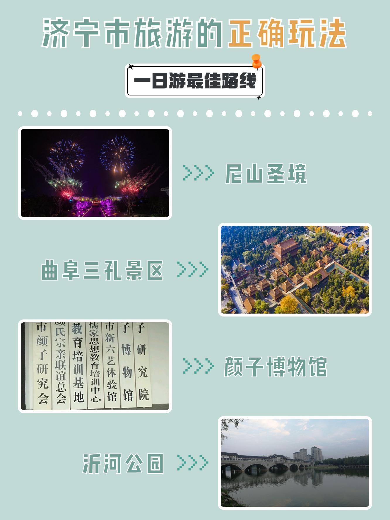 济宁尼山风景区门票图片