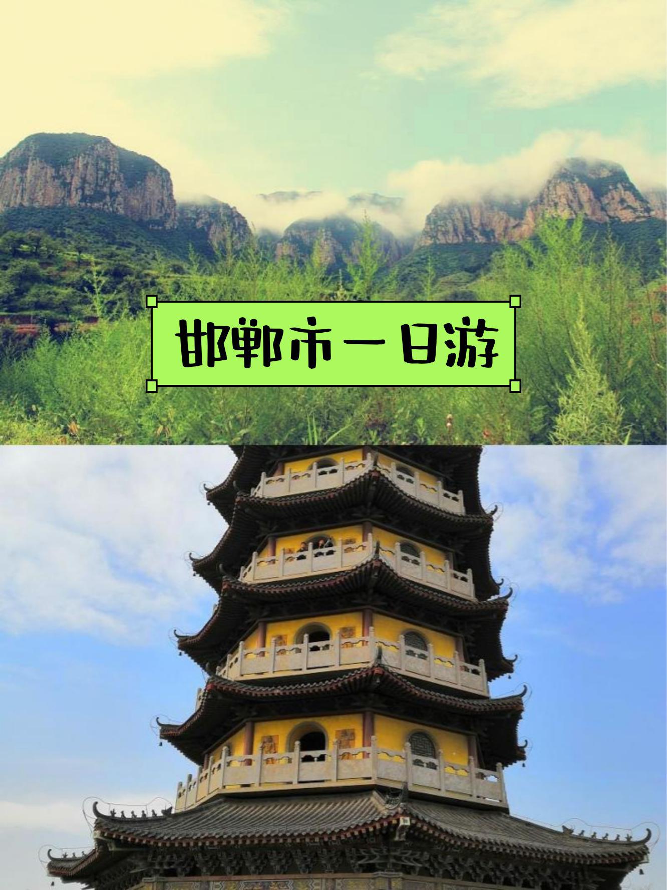 邯郸太行山景区门票图片