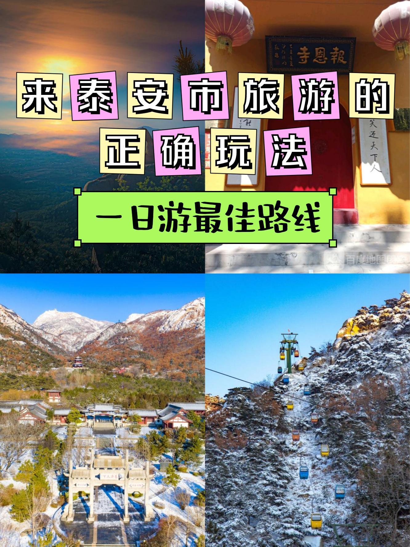 新泰新甫山门票图片