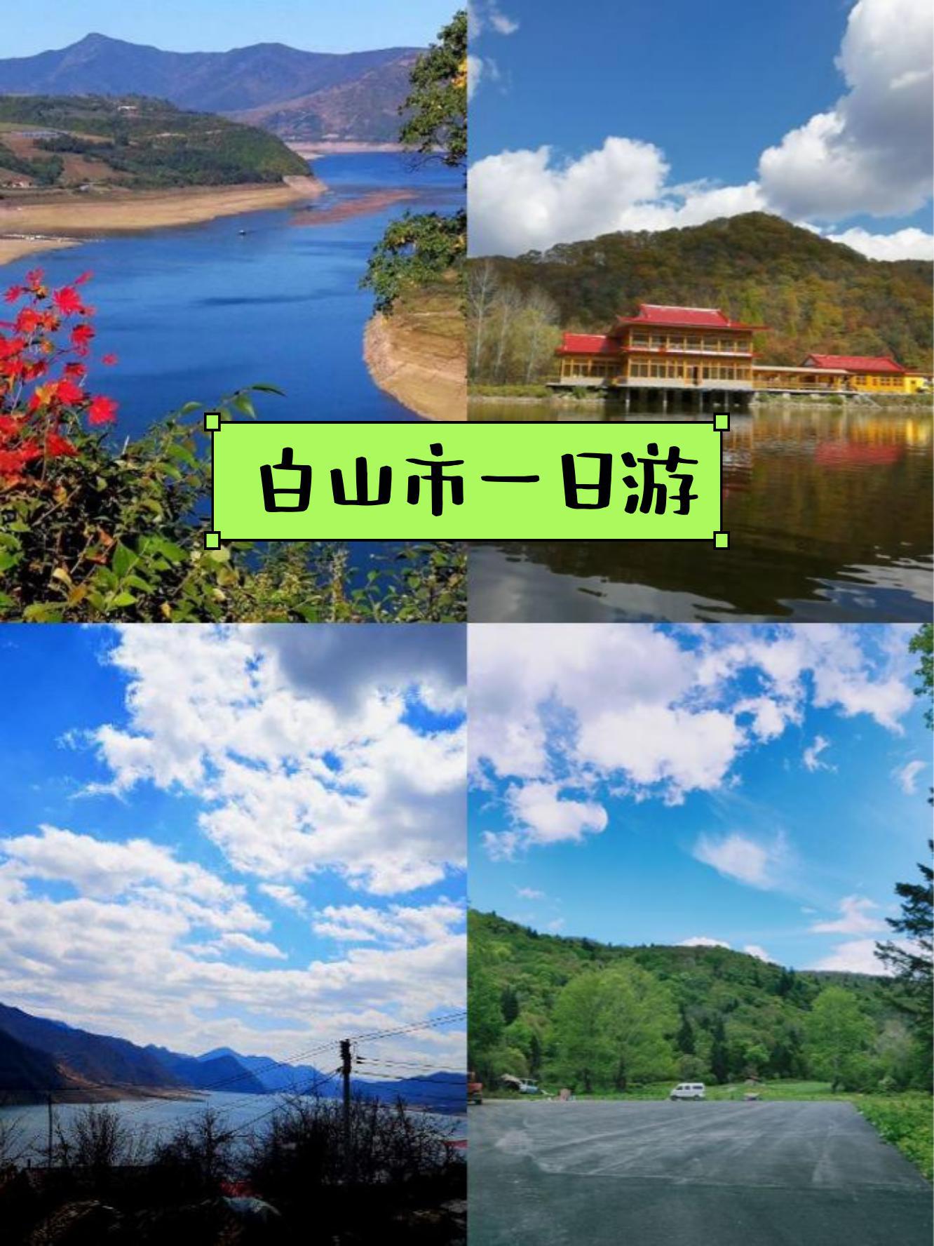 白山市有啥旅游景点图片