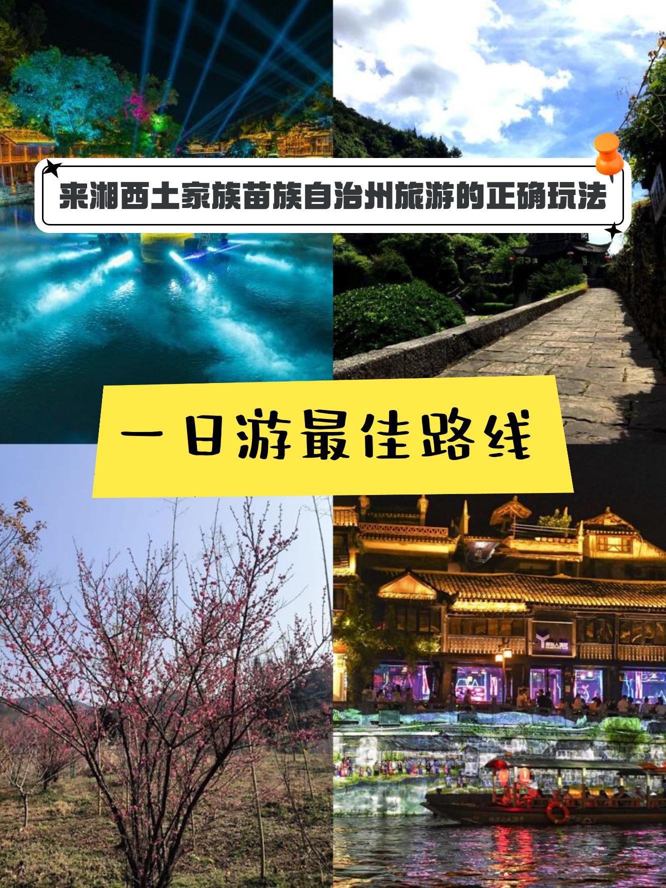 首站:凤凰古城  位置:湖南省湘西土家族苗族自治州凤凰县沱江镇 开放