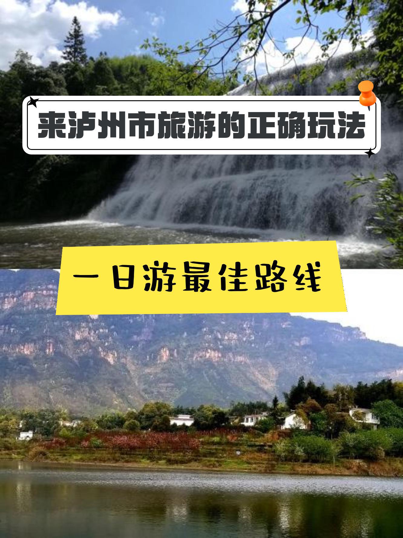 泸州景点自驾车旅游图片