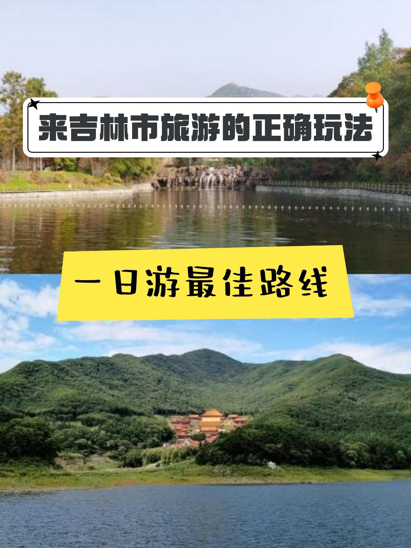 吉林市朱雀山旅游攻略图片