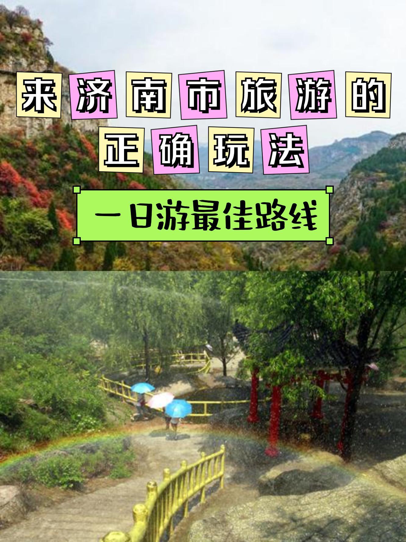 济南金象山门票图片