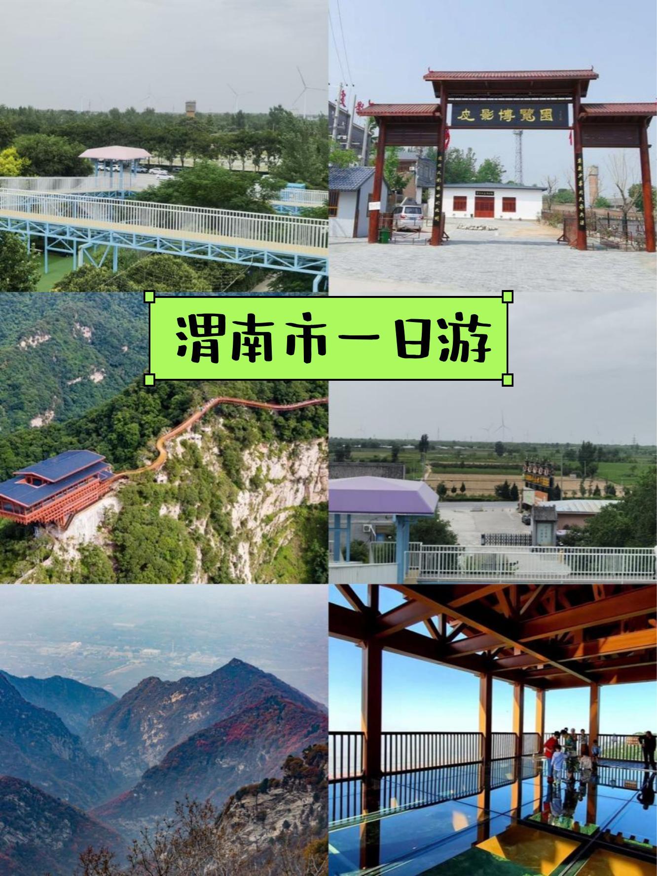 大荔旅游景点大全排名图片