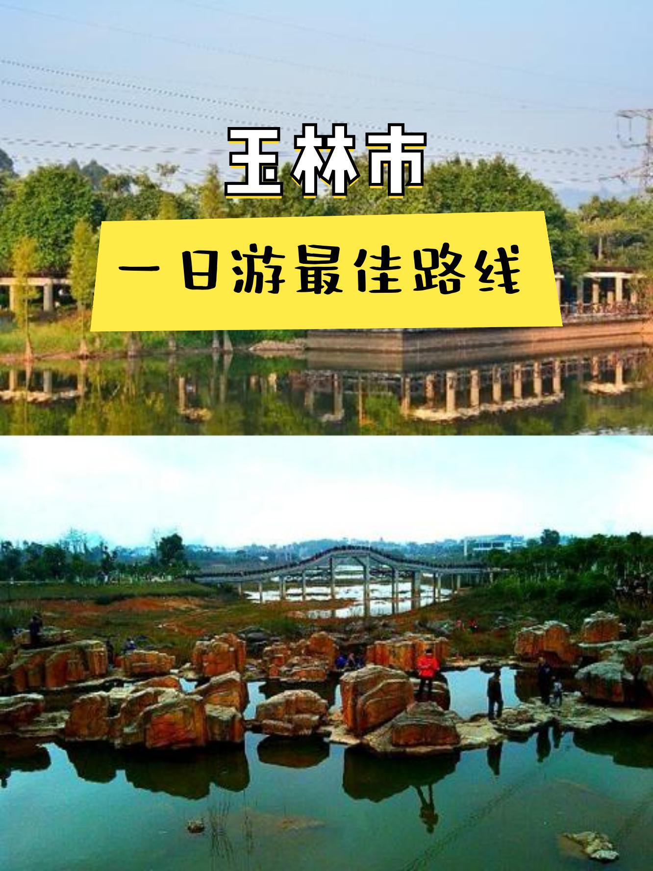 玉林龟山公园图片