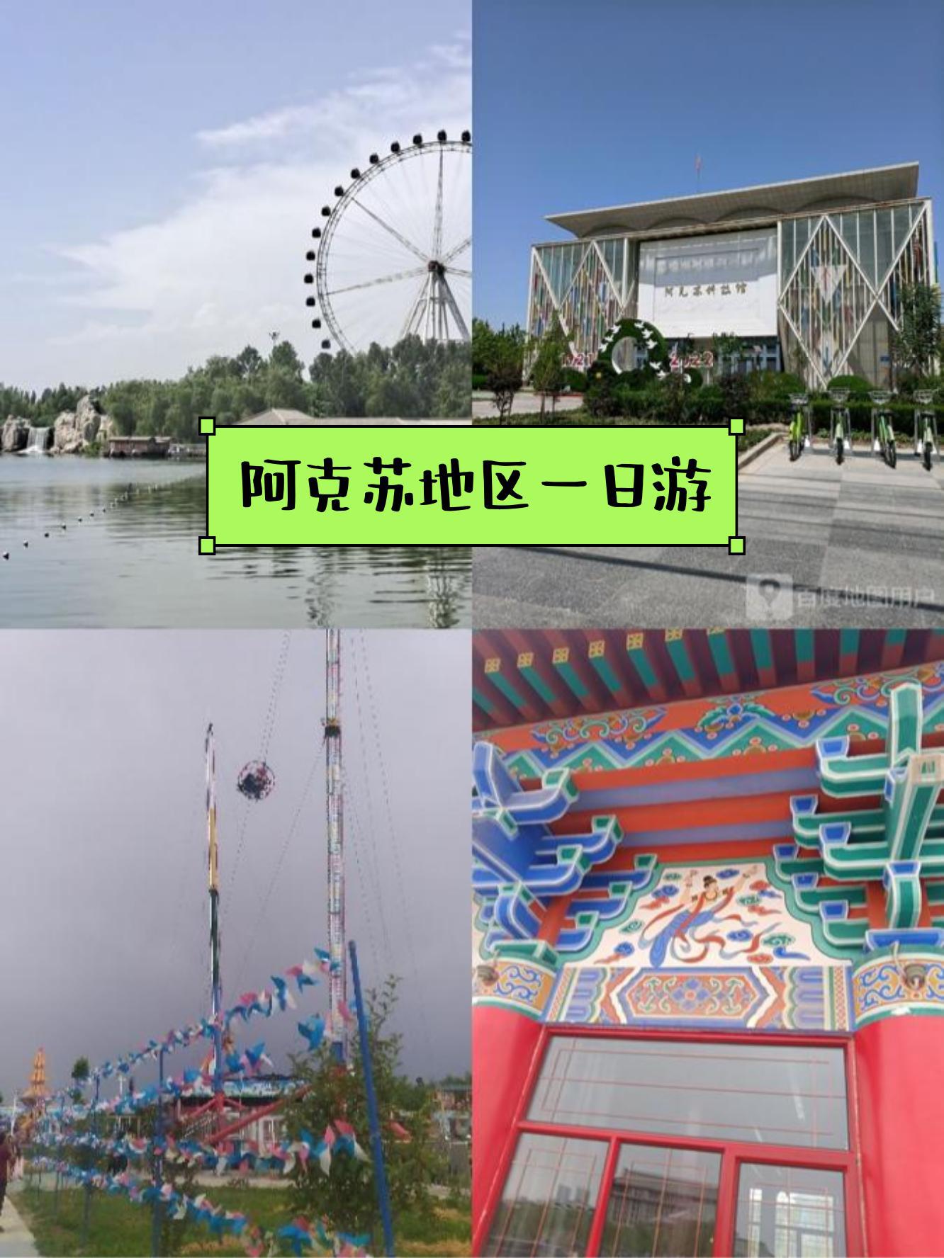 阿克苏市内旅游景点图片