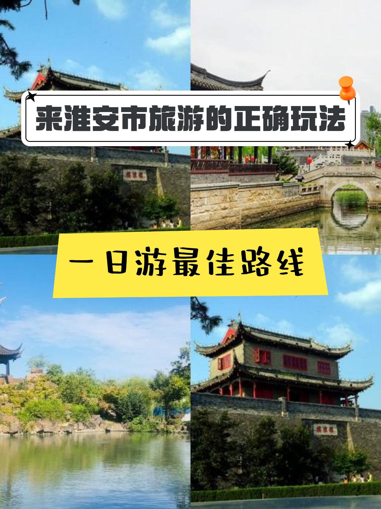 淮安市区景点排行榜图片