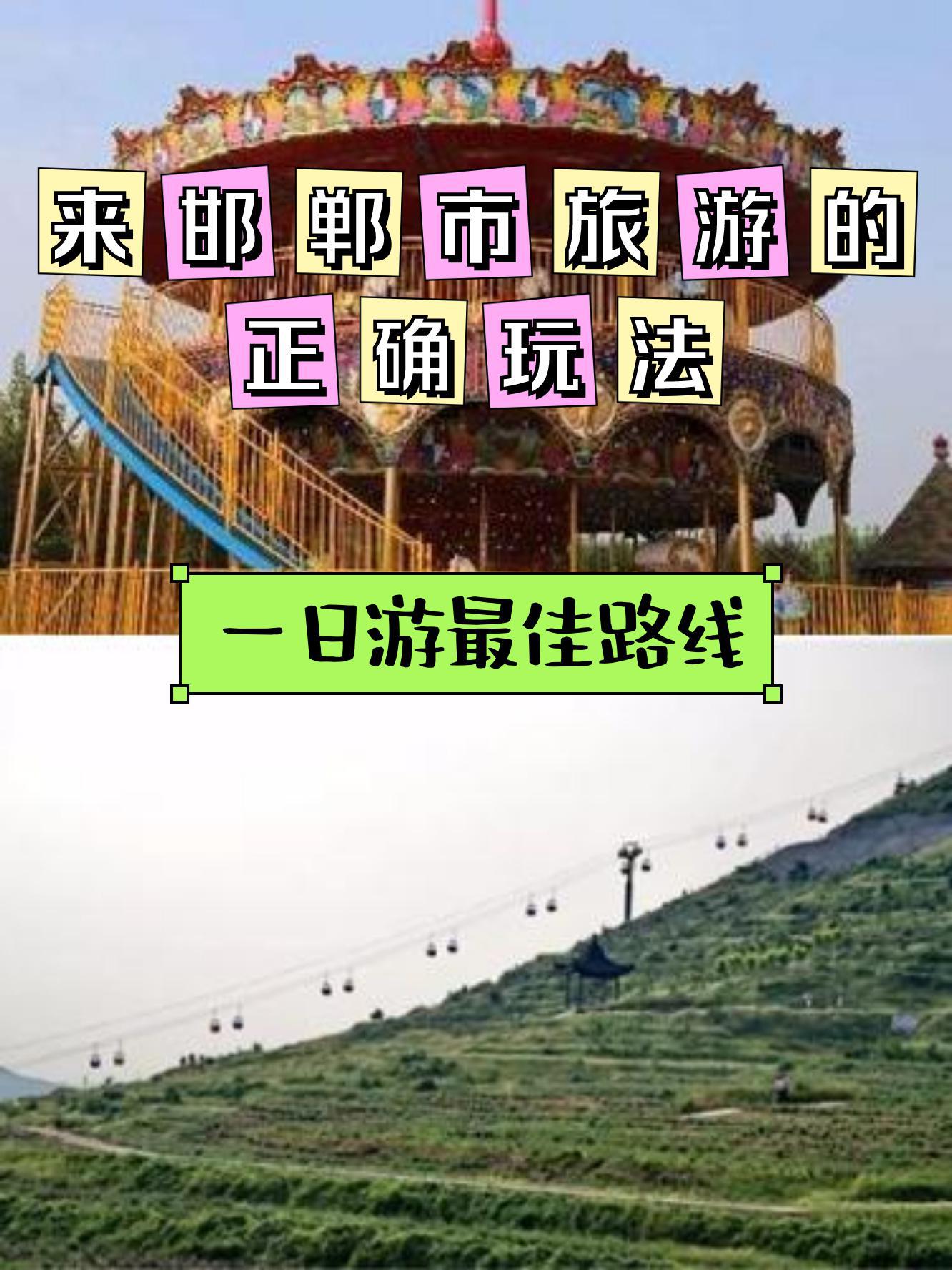 邯郸朱山乐园路线图图片