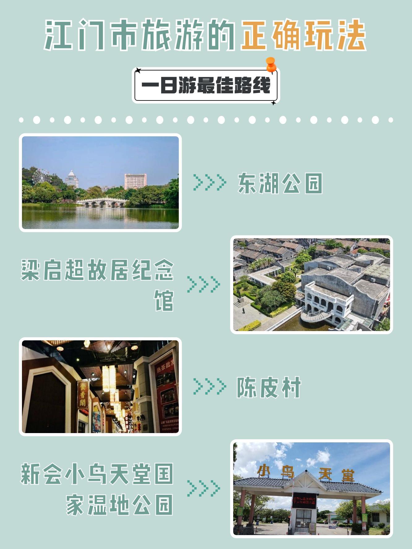 江门东湖公园地图图片