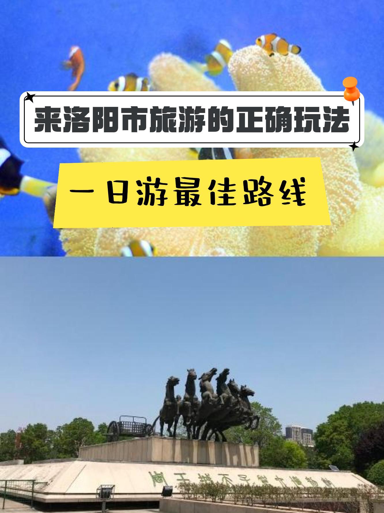 洛阳龙门海洋馆地图图片