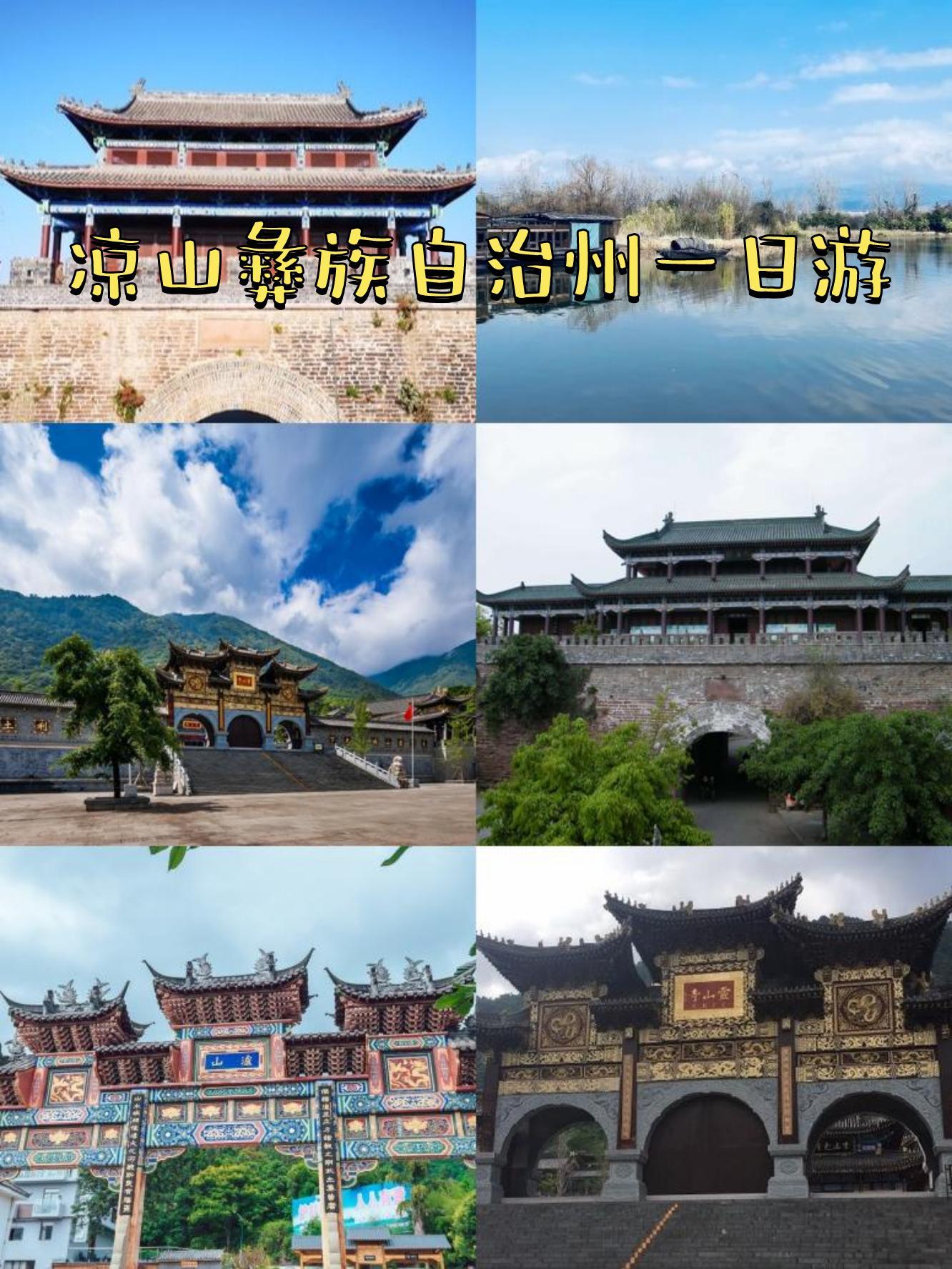 邛海泸山景区几点开门图片