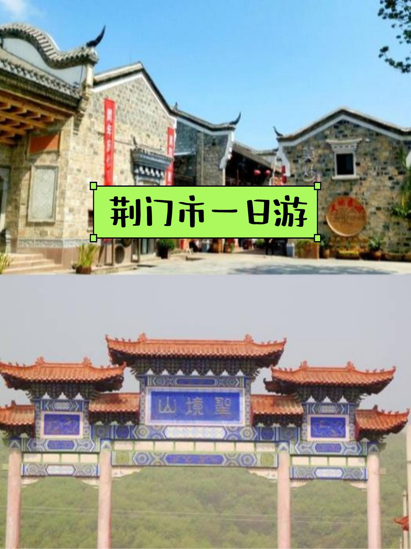 荆门旅游景点介绍图片