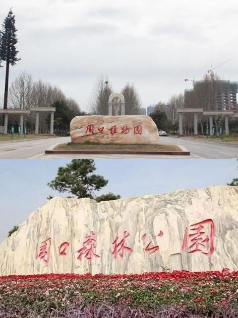 具体行程路线来 周口植物园 97 周口森林公园 97 周口市建业绿色