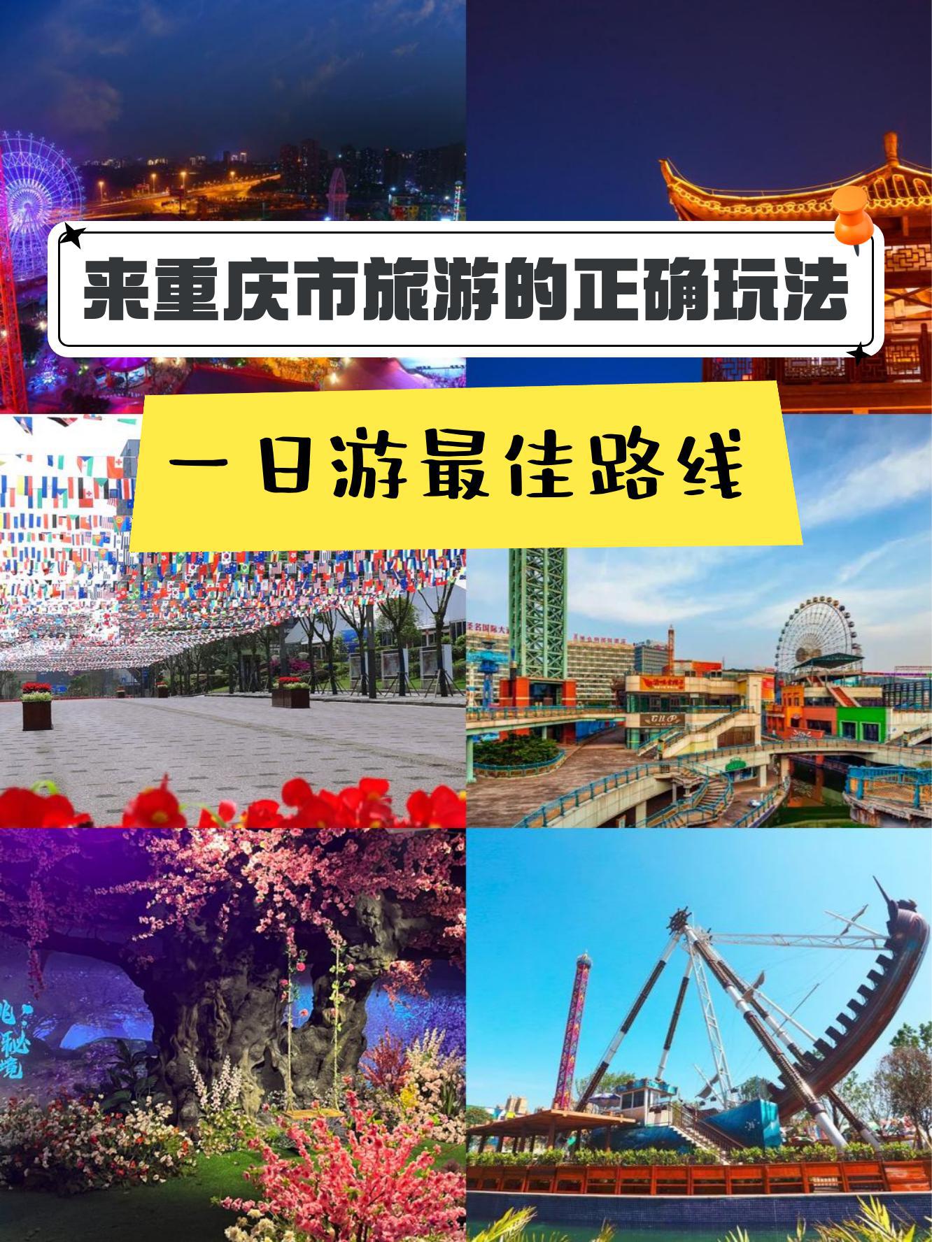 渝北圣名游乐城门票图片