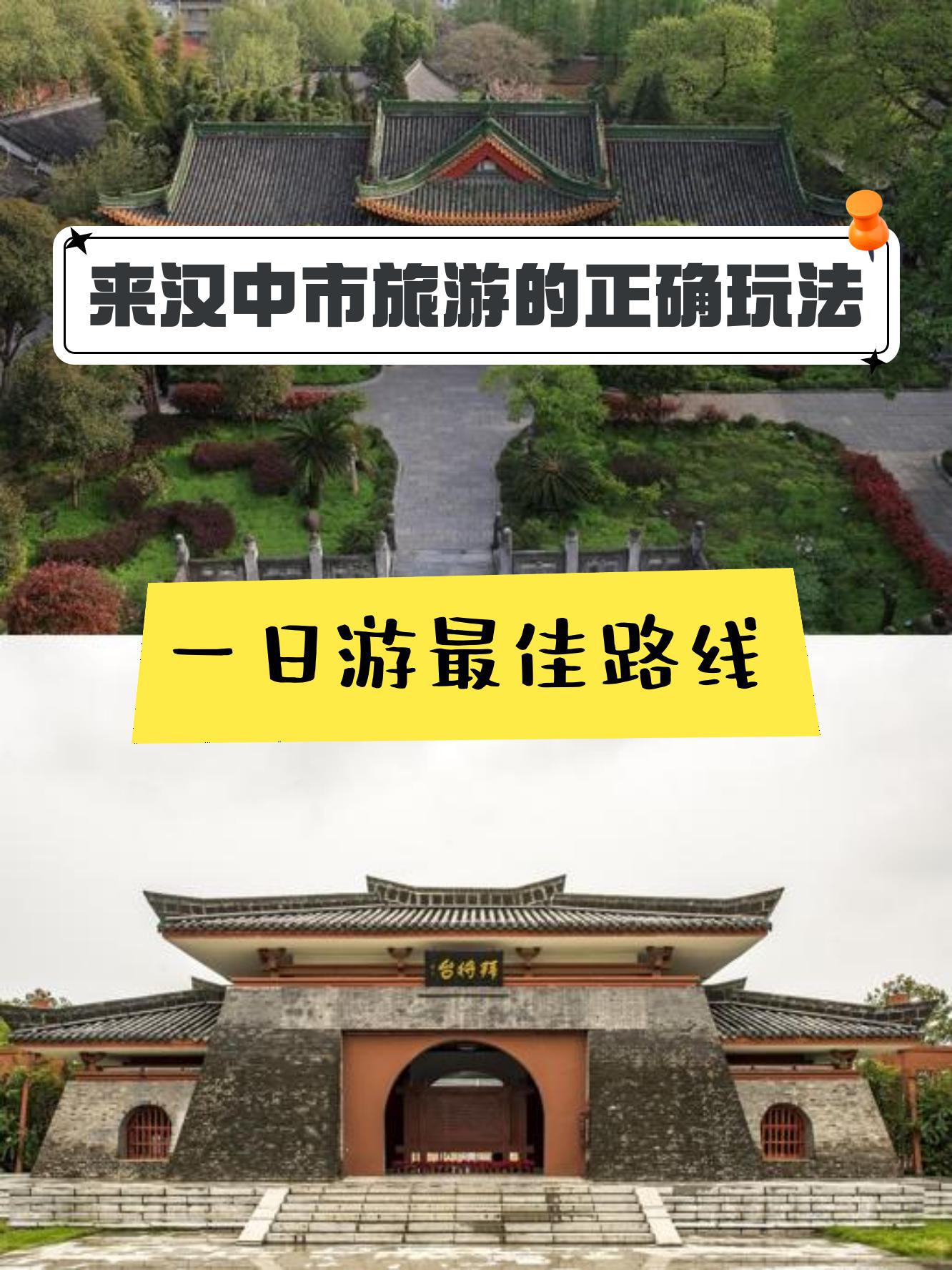 汉中市古汉台景点门票图片