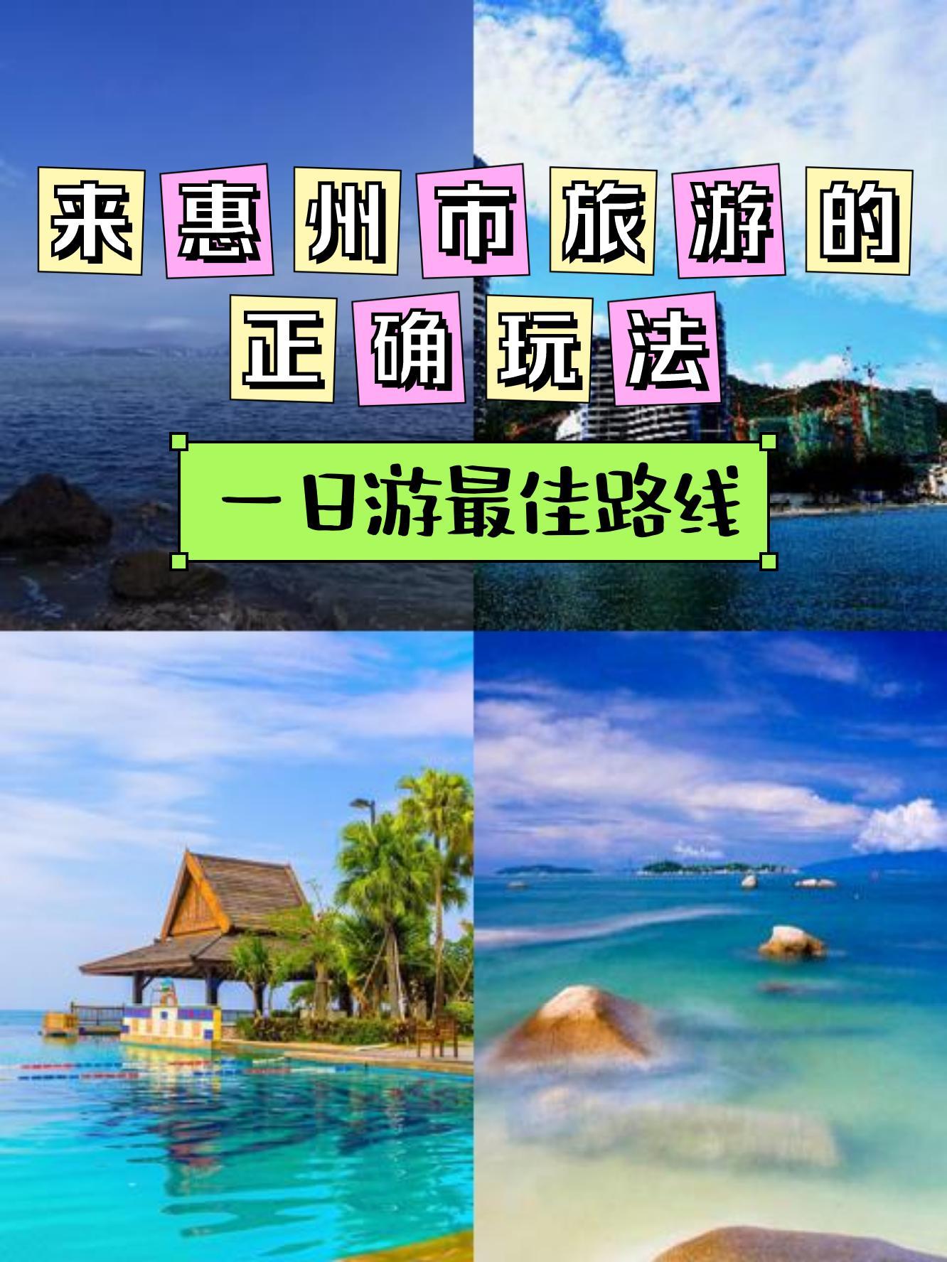 练惠东海边旅游（惠东海边开放了吗） 练惠东海边旅游（惠东海边开放了吗）《惠东训练馆电话》 旅游攻略