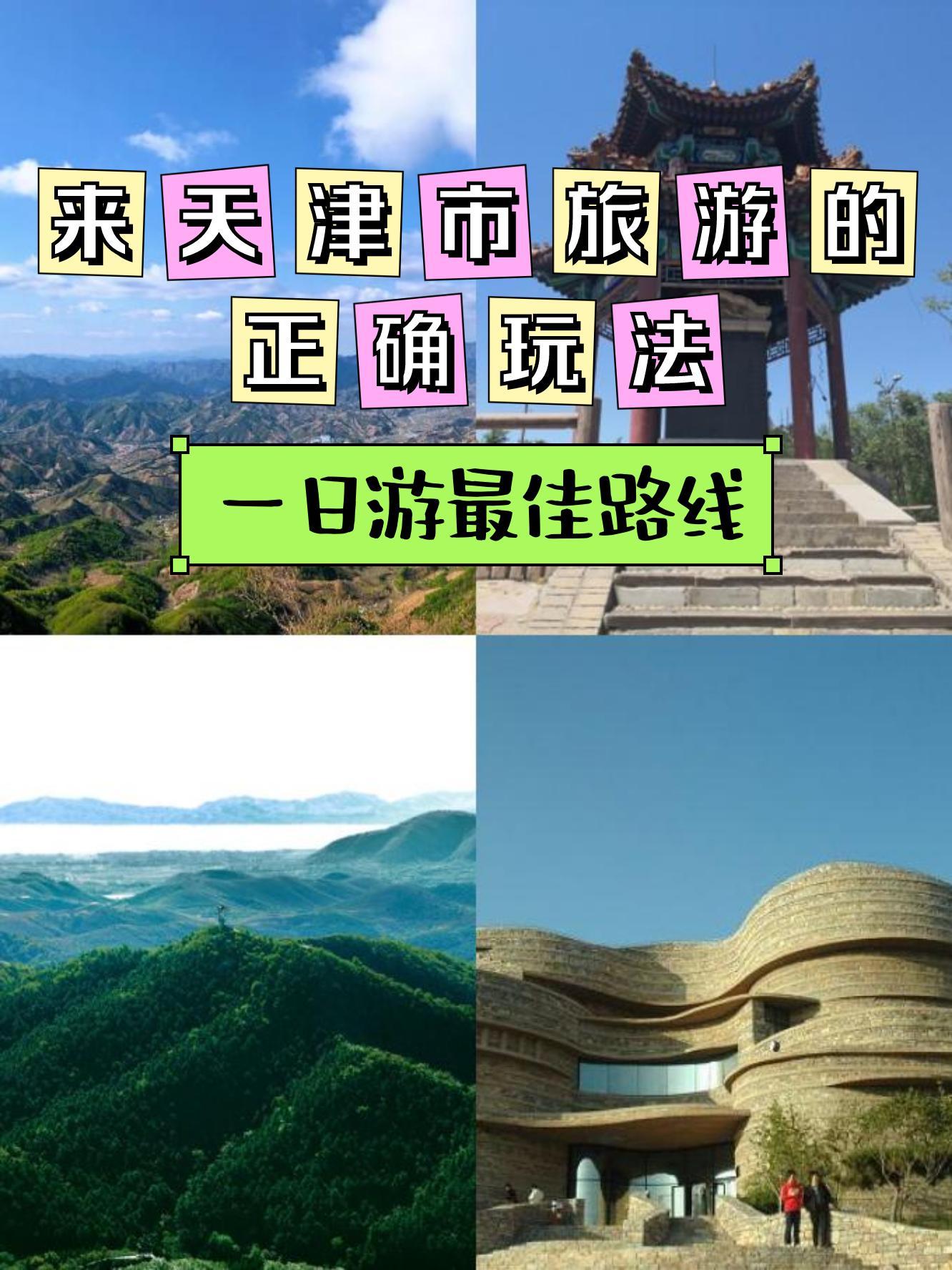 天津九龙山风景区攻略图片