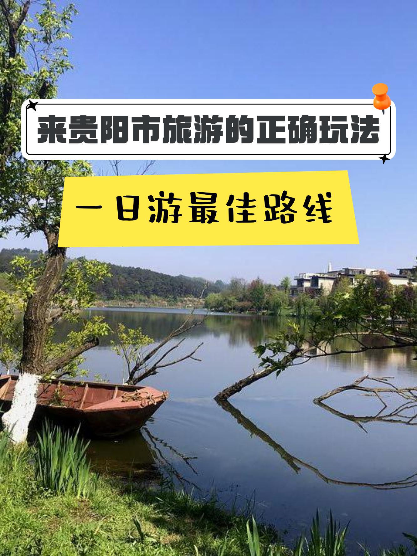 阅山湖湿地公园门票图片