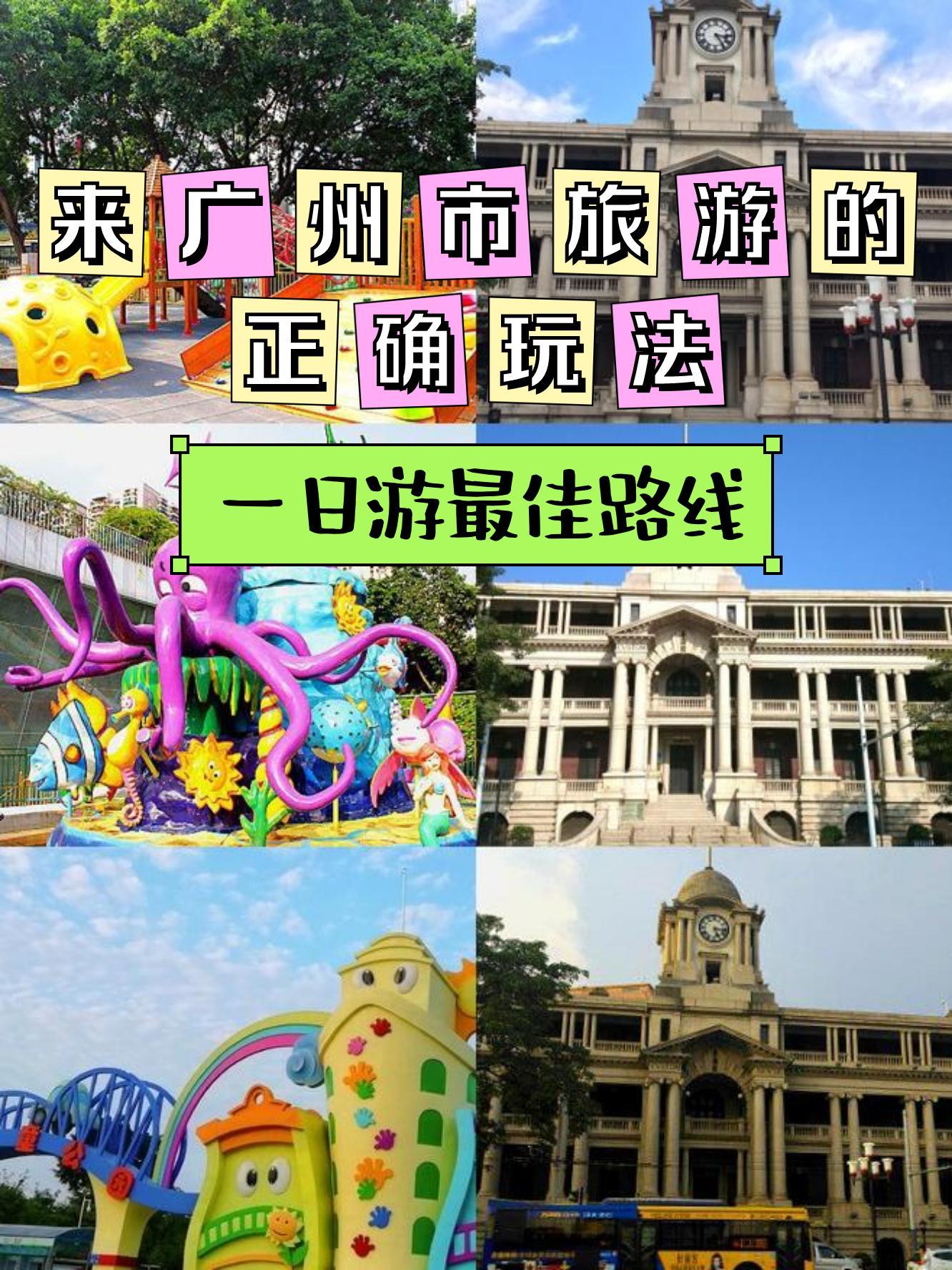 广州天河儿童公园门票图片