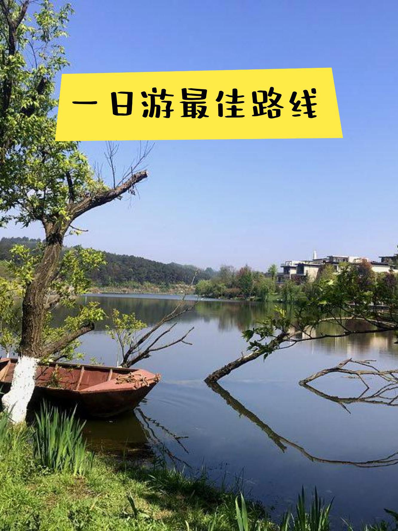 阅山湖湿地公园门票图片